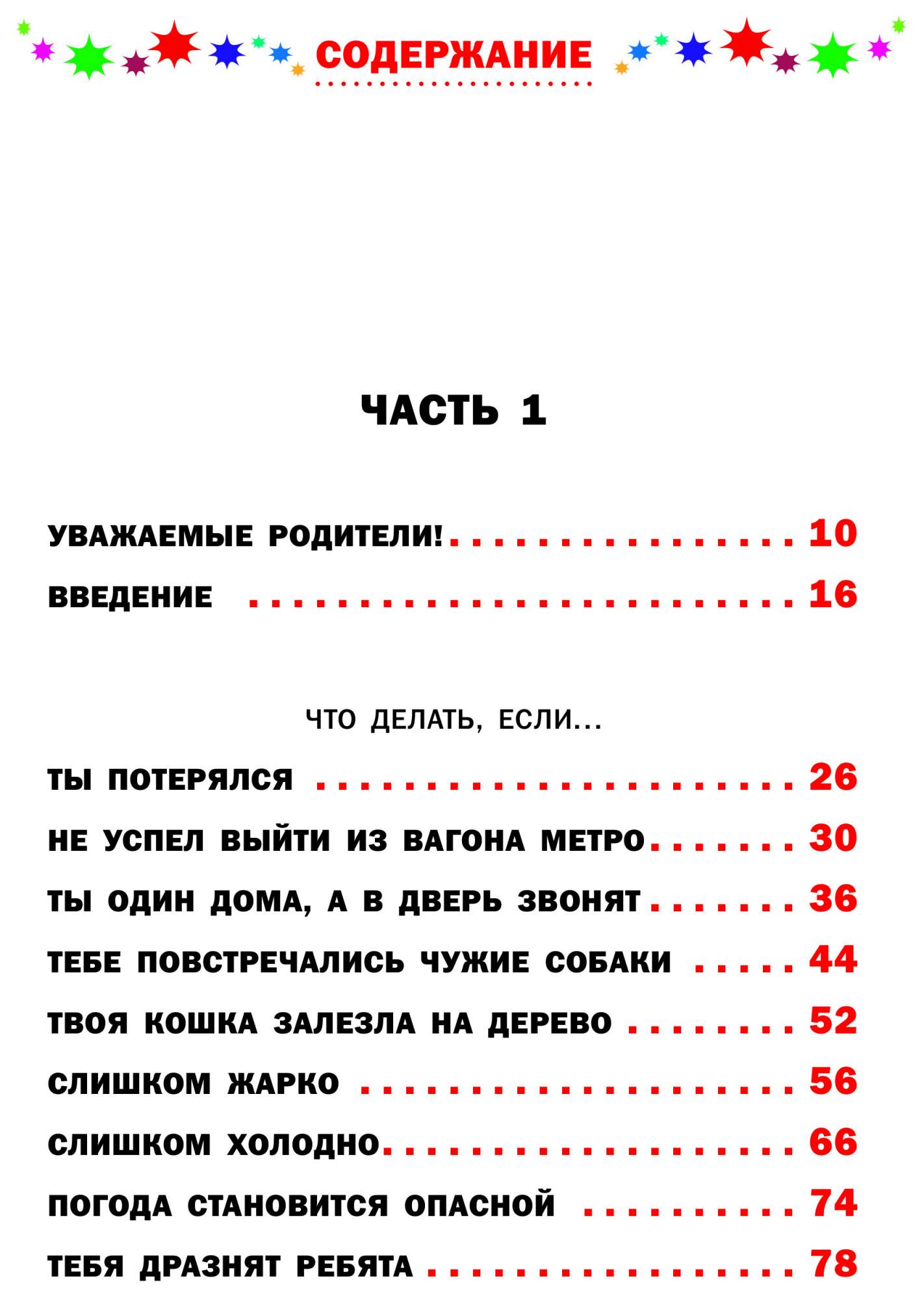 Что делать, если... - купить книги для родителей в интернет-магазинах, цены  на Мегамаркет |