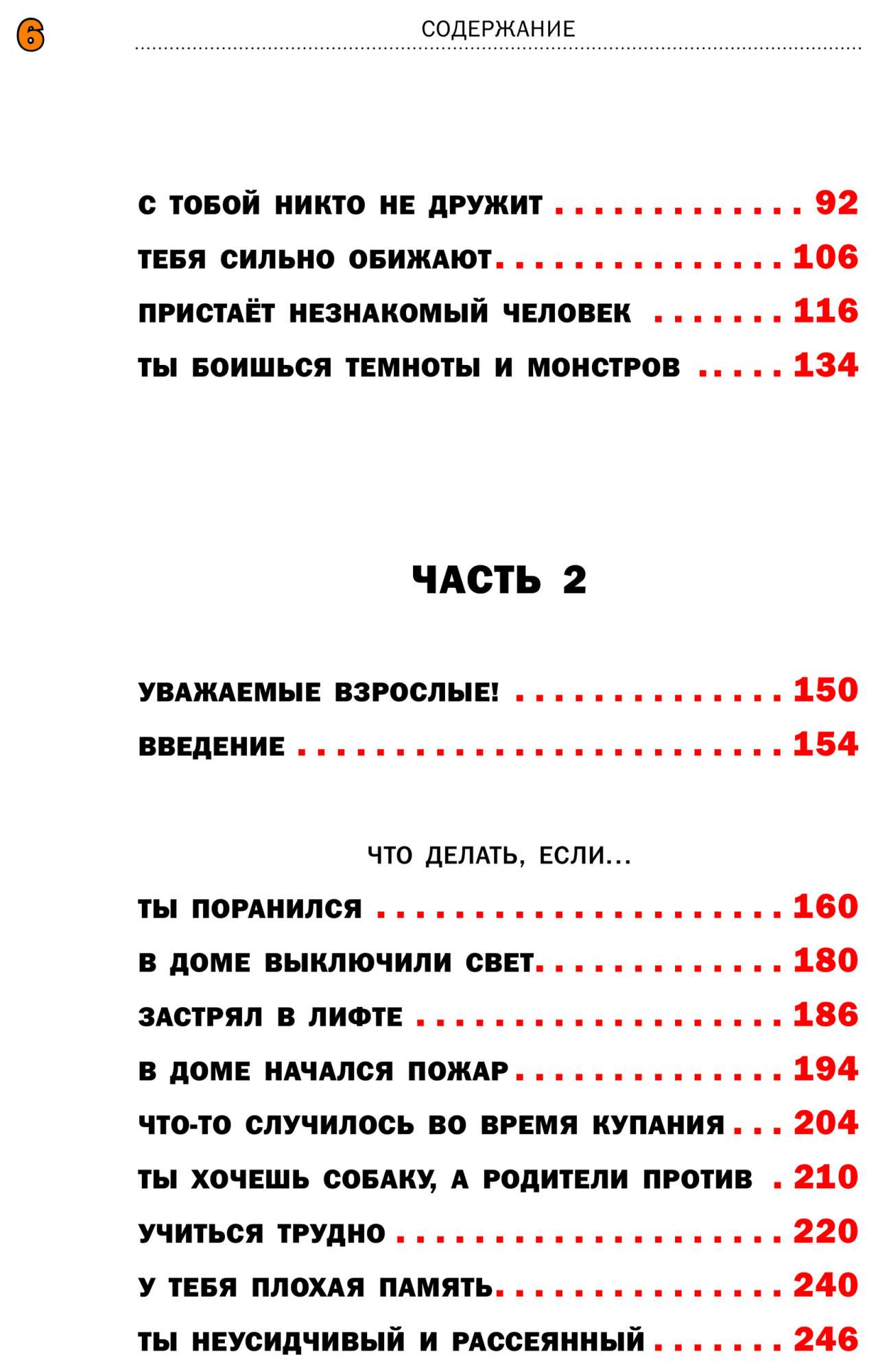 Книга что делать если. Что делать если Петрановская оглавление. Что делать если Петрановская содержание книги. Что делать если Петрановская содержание. Книга что делать если 3 часть.