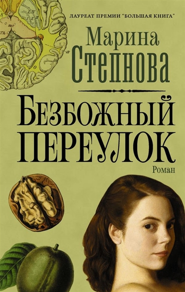 Книга Безбожный переулок