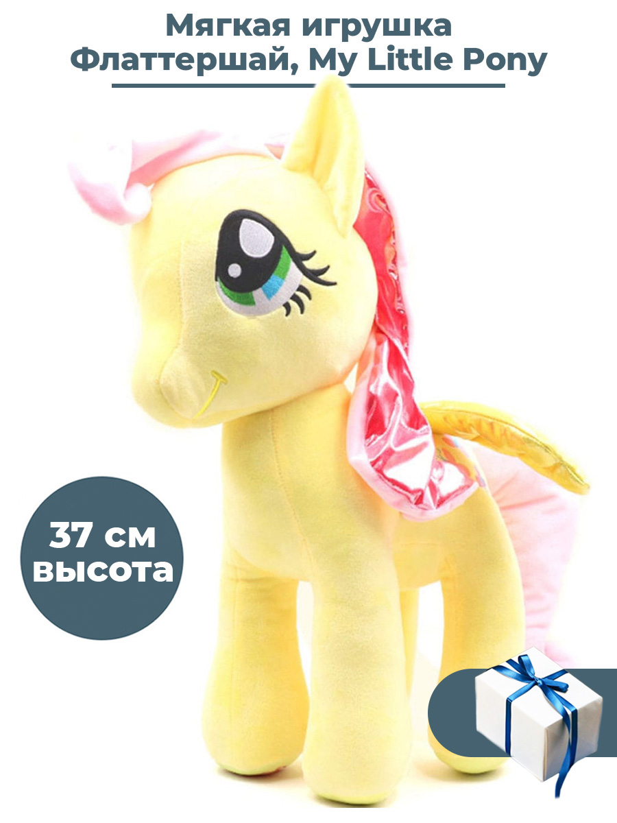 Мягкая игрушка StarFriend Май Литл Пони Флаттершай My Little Pony  Fluttershy 37 см – купить в Москве, цены в интернет-магазинах на Мегамаркет