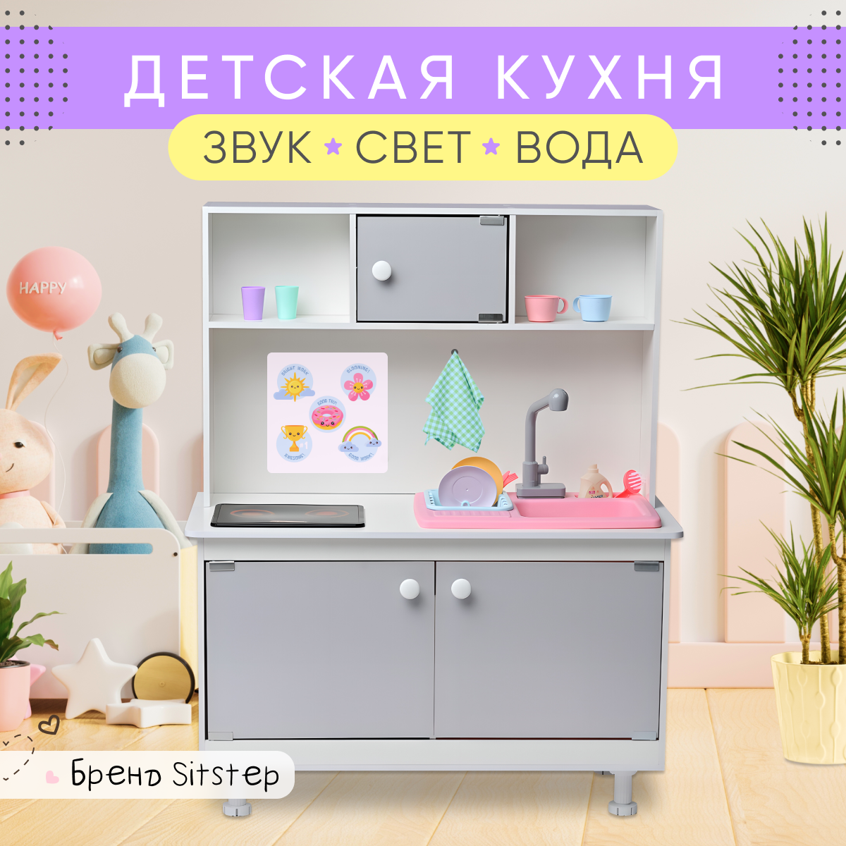 Детская кухня sitstep