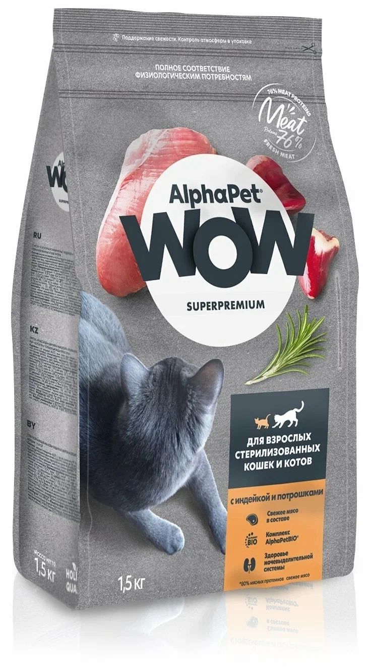 Сухой корм для кошек AlphaPet WOW ,для стерилизованных, индейка и потрошки,  1,5 кг - отзывы покупателей на маркетплейсе Мегамаркет | Артикул  товара:600006738718