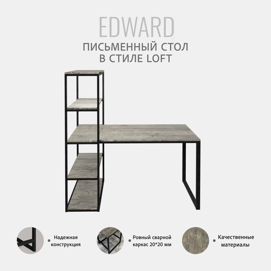 Стол гростат edward