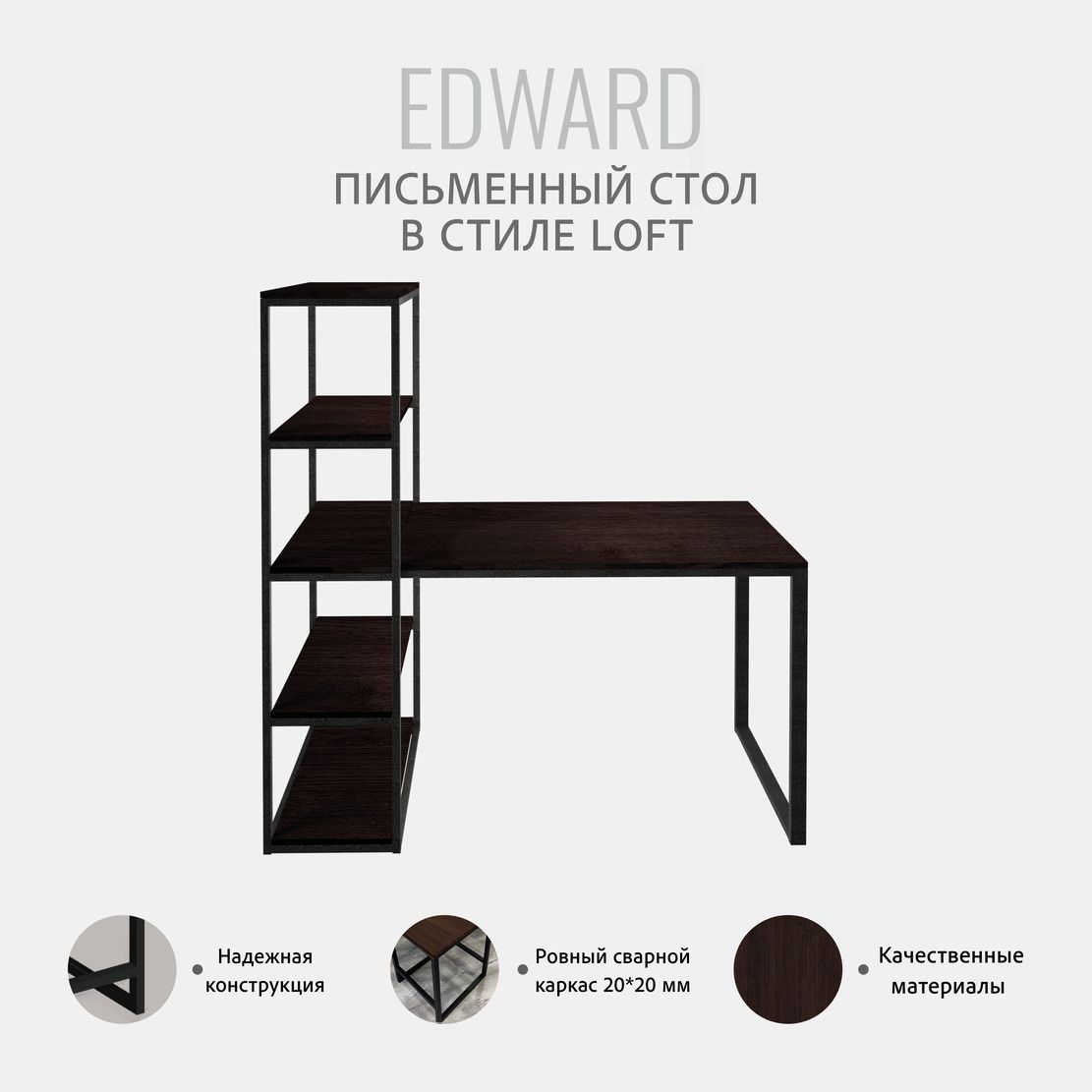 Стол гростат edward