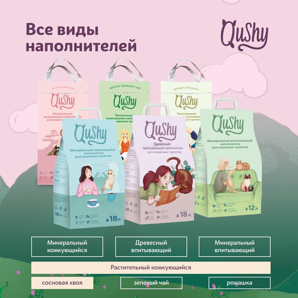 Qushy наполнитель для кошачьего туалета