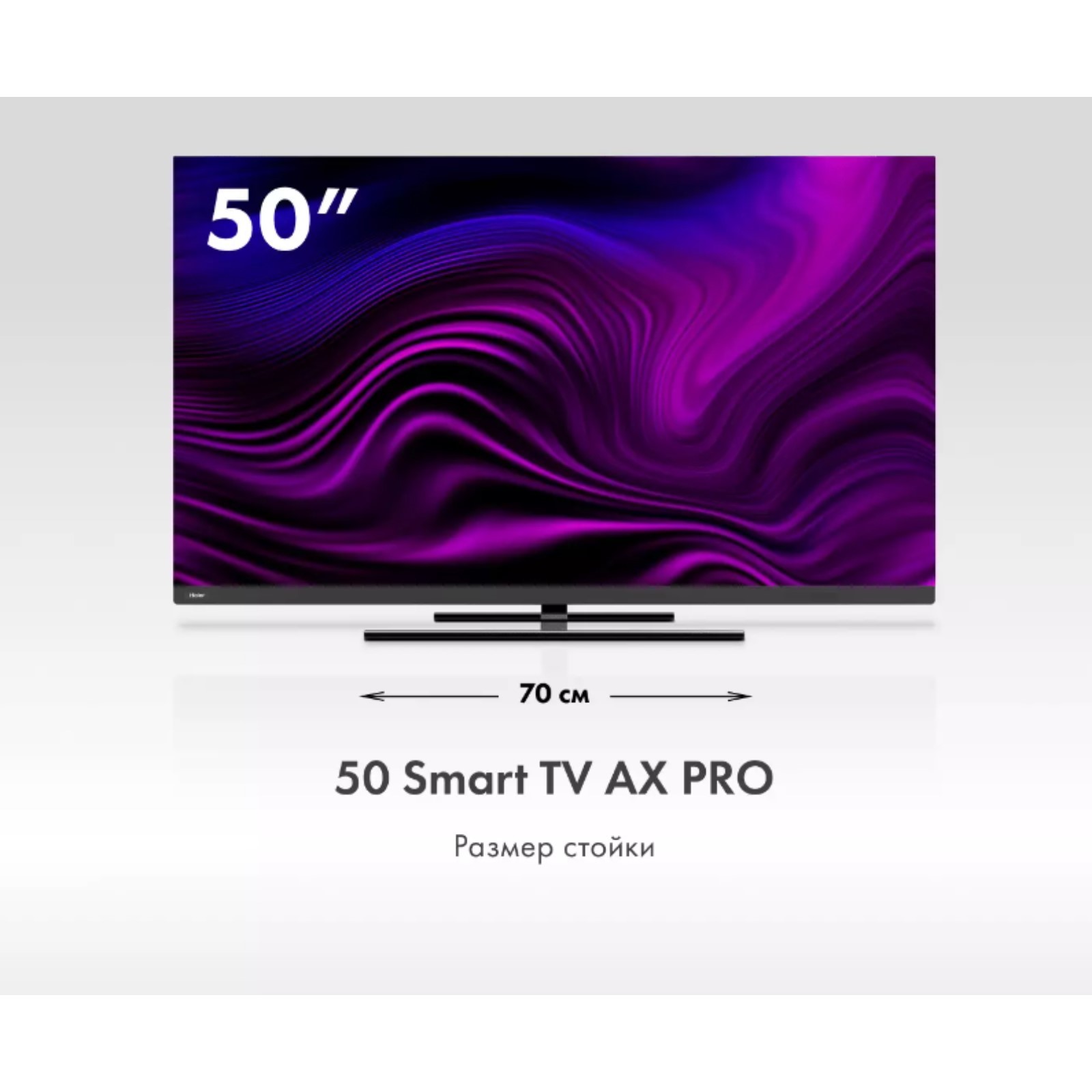 Haier 50 Smart Купить