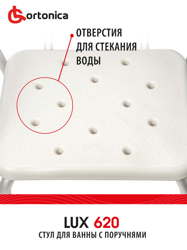 Стул для ванны lux 600