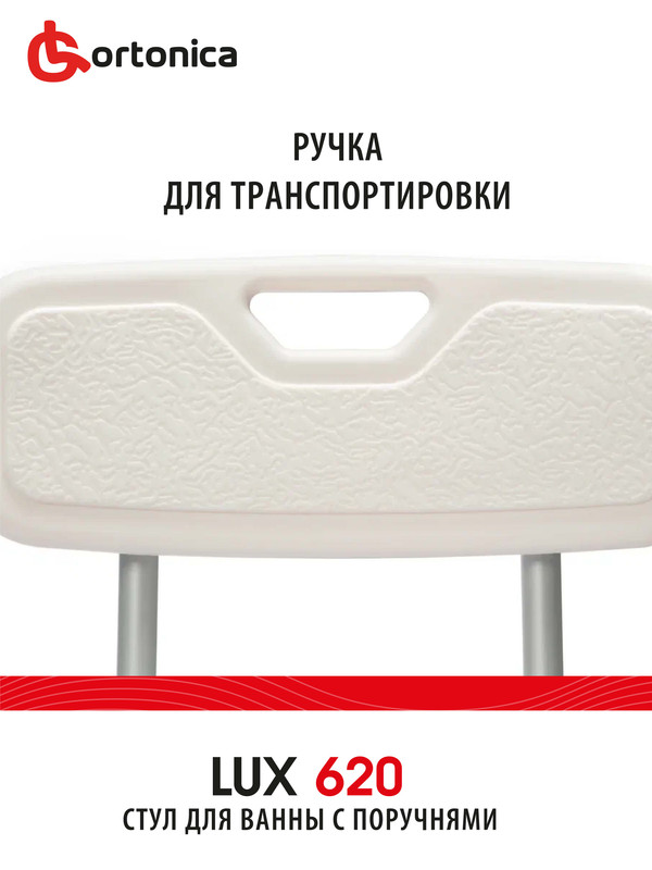 Стул для ванны lux 600