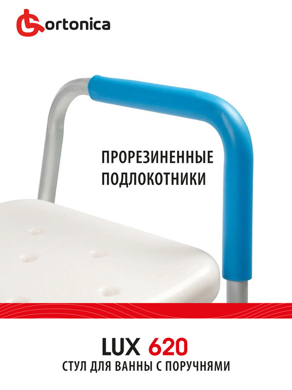 Стул для ванны lux 620