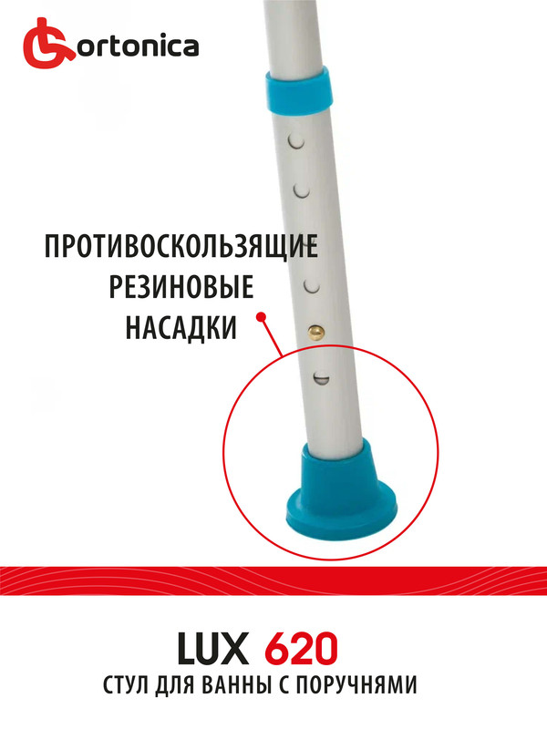 Стул для ванны lux 620