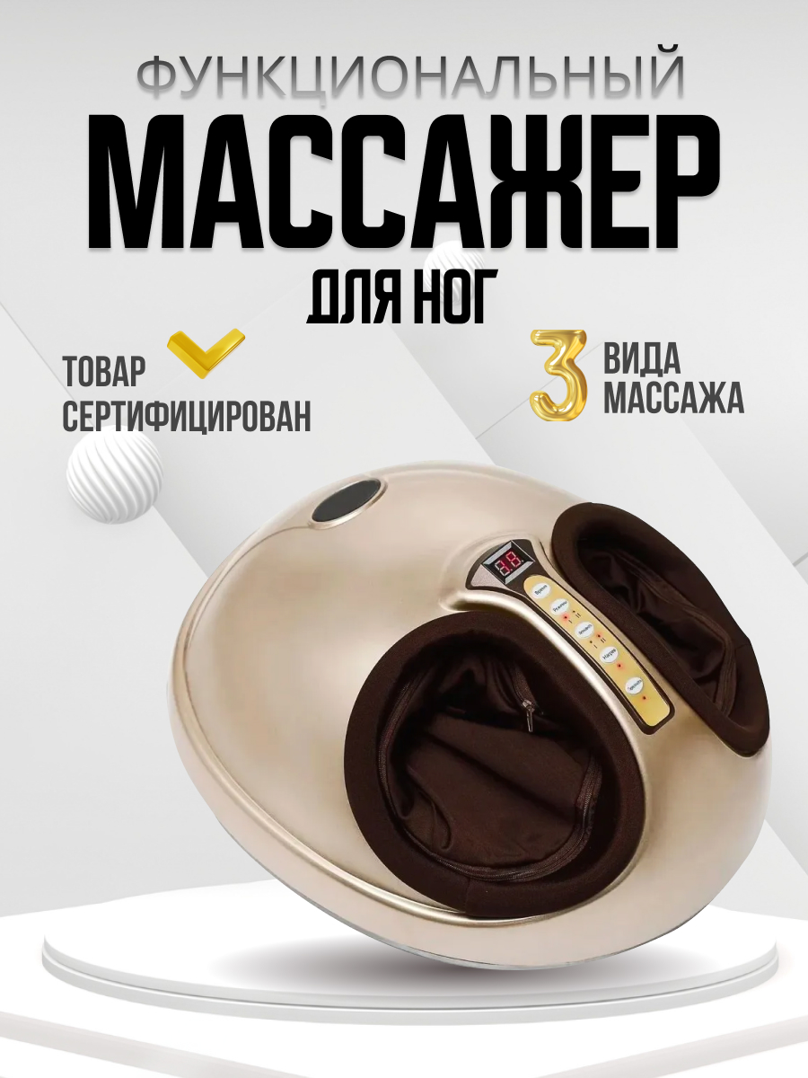 Массажер для ног Beauty Mania CM2709 Gold Компрессионно-Роликовый с Функцией Подогрева - купить в Москве, цены на Мегамаркет | 600013458419