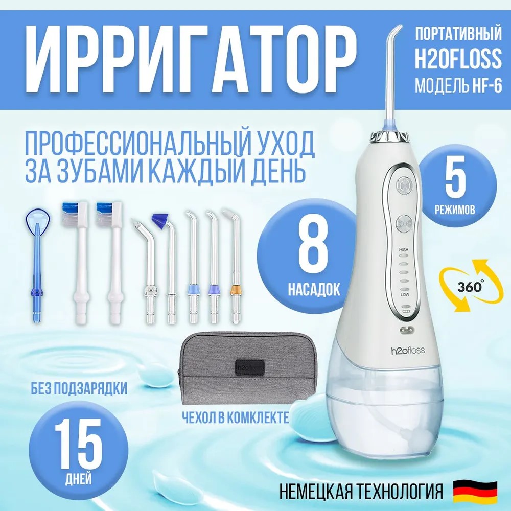 Ирригатор H2oFloss HF-6 белый, купить в Москве, цены в интернет-магазинах на Мегамаркет
