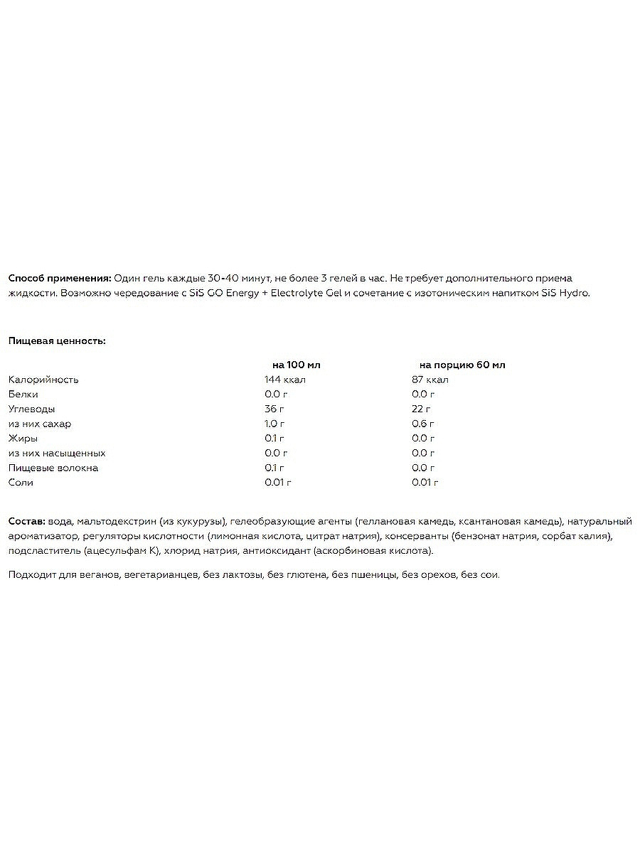 Набор изотонических гелей SiS, Variety Pack GO Isotonic Energy Gels