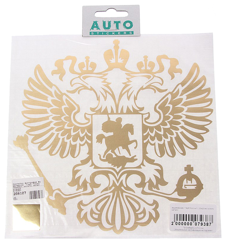 Купить наклейка виниловая вырезанная "Герб Росси" 20х20см золото металл AUTOSTICKERS, цены на Мегамаркет | Артикул: 100038486987