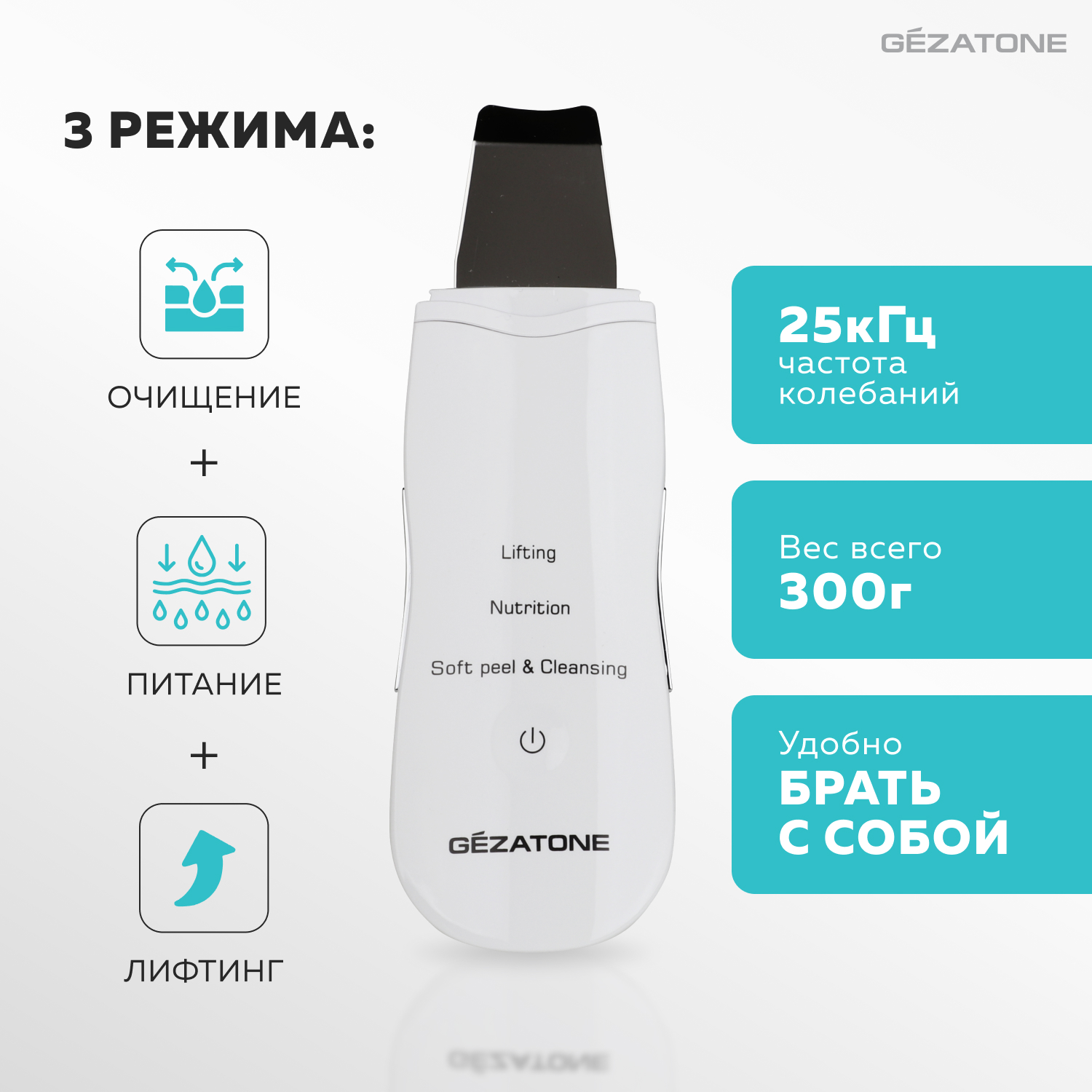 Аппараты gezatone отзывы. Gezatone bon 990. Bio Sonic 800 / bon-990. Gezatone ультразвуковая чистка bon 990.