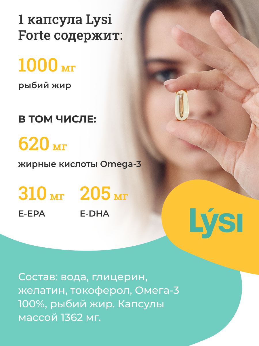 Lysi omega 3 forte капсулы отзывы