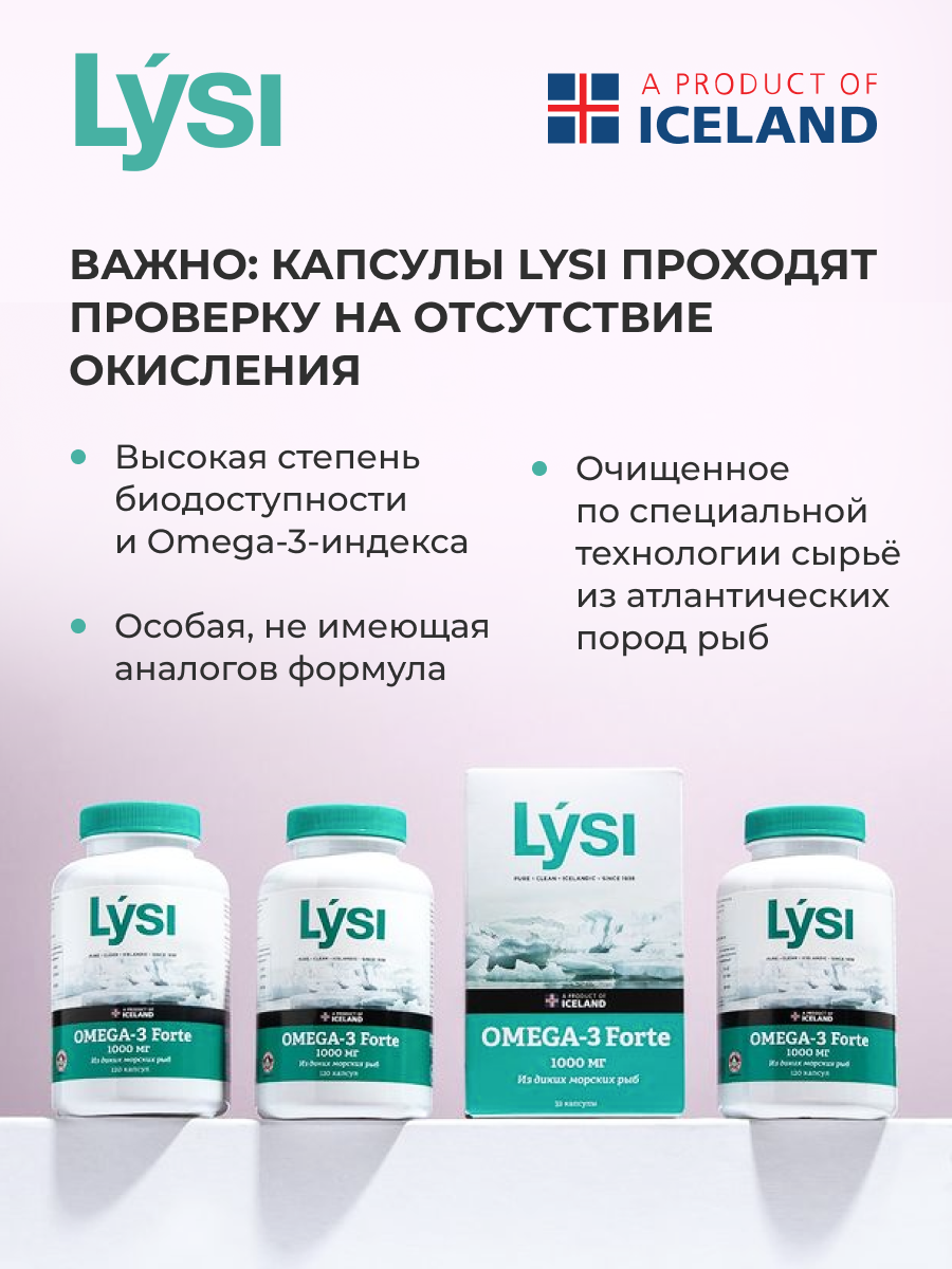 омега-3 исландия капсулы lysi. лиси омега форте с витамином д3. лиси (lysi) омега-3 форте. омега- 3 1000 мг. №120.
