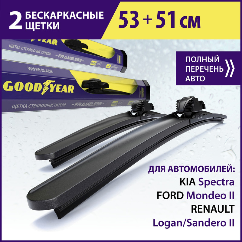 Комплект щеток стеклоочистителя GOODYEAR (53см+51см) - купить в Москве, цены на Мегамаркет | 600006758826