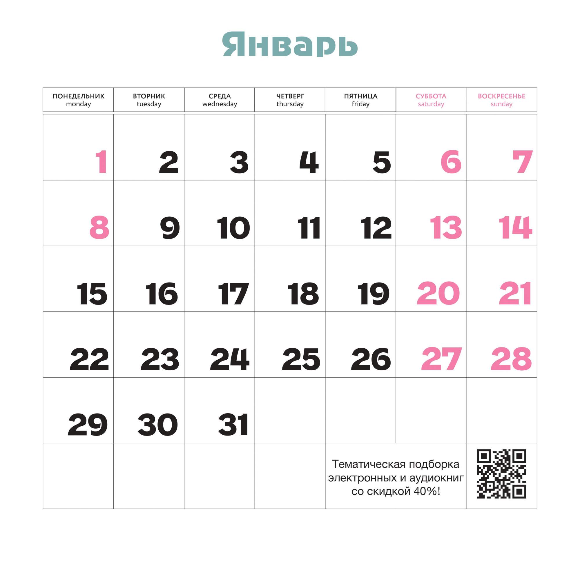 Епархия инфо календарь на 2024 год