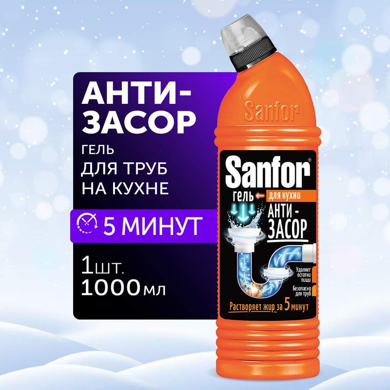 Гель Sanfor для прочистки труб 1 л - купить в Москве, цены на Мегамаркет