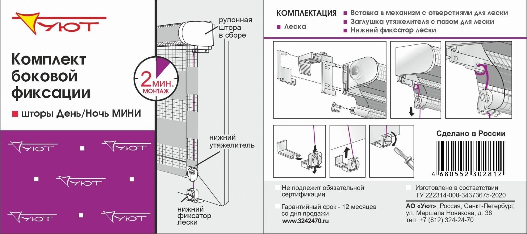 Направляющие для рулонных штор день ночь. Леска для рулонных штор день ночь. Направляющие лески для рулонных штор. Магнитная направляющая для рулонных штор.