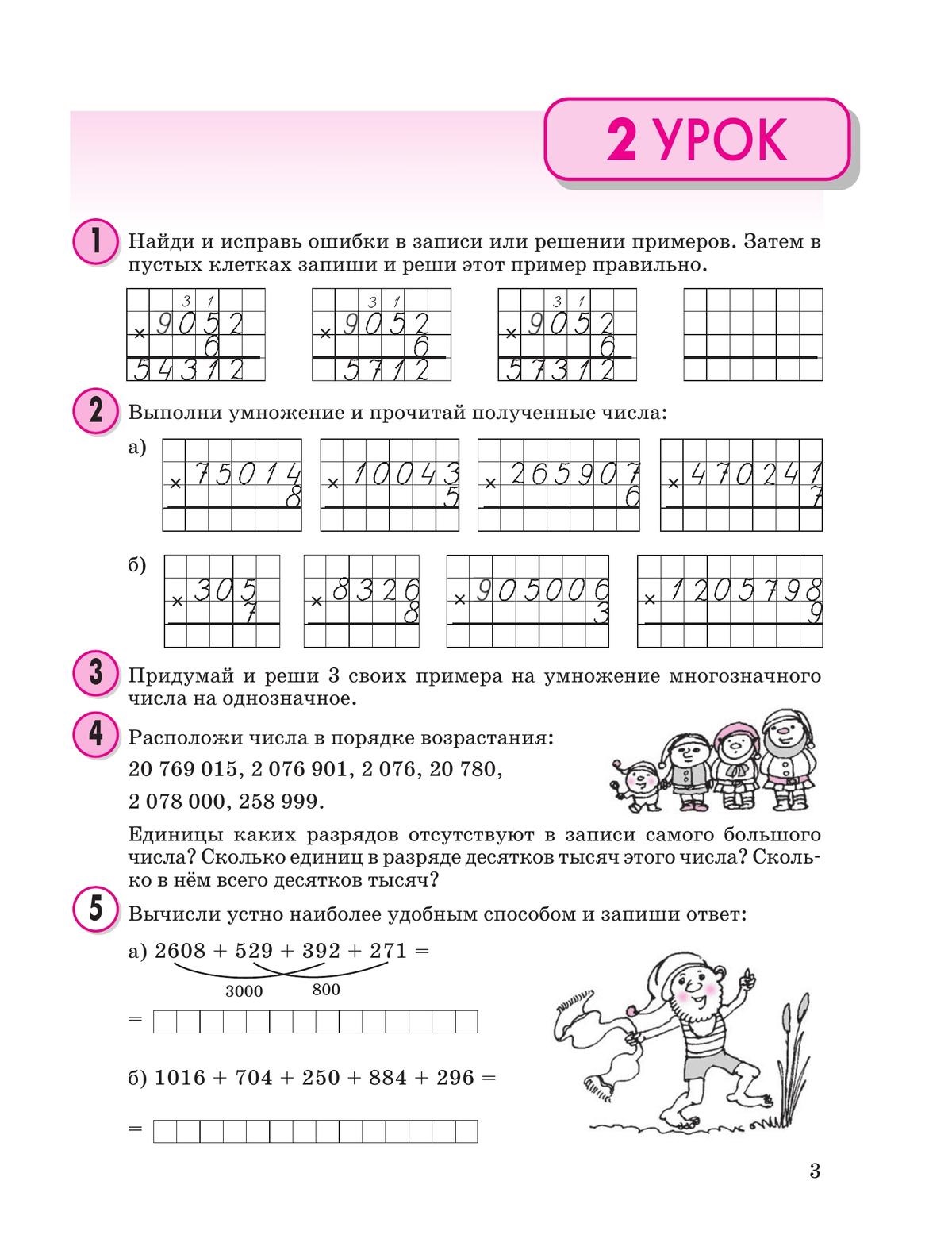 Петерсон Учебник Тетрадь 4 Купить