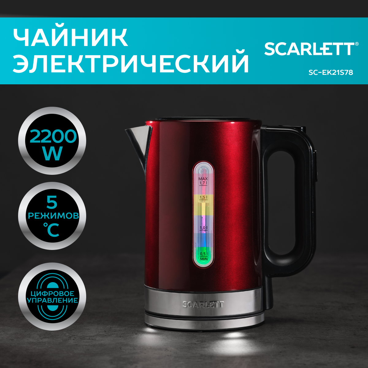 Чайник электрический Scarlett SC-EK21S78 Red, купить в Москве, цены в интернет-магазинах на Мегамаркет