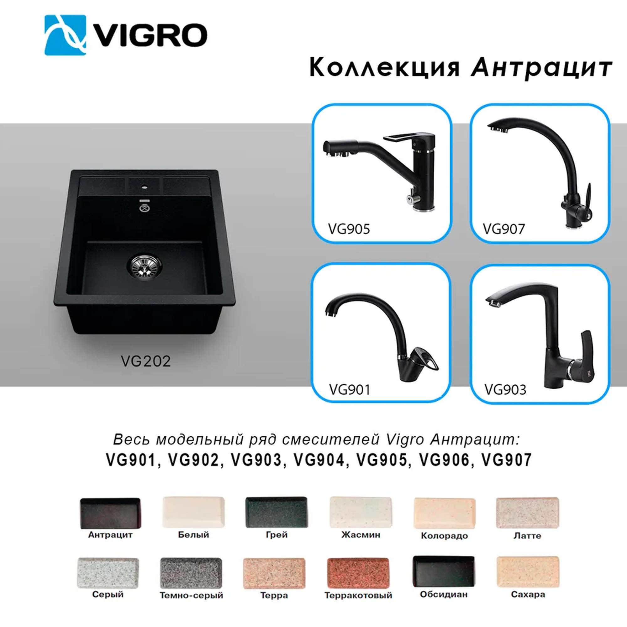  мойка VIGRO VG202 антрацит  в е, цены на .