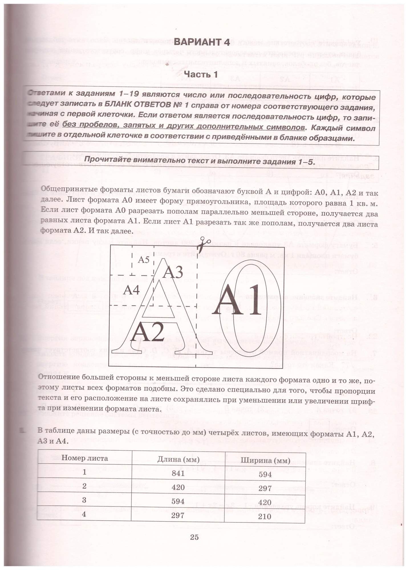 Типовые варианты огэ по математике