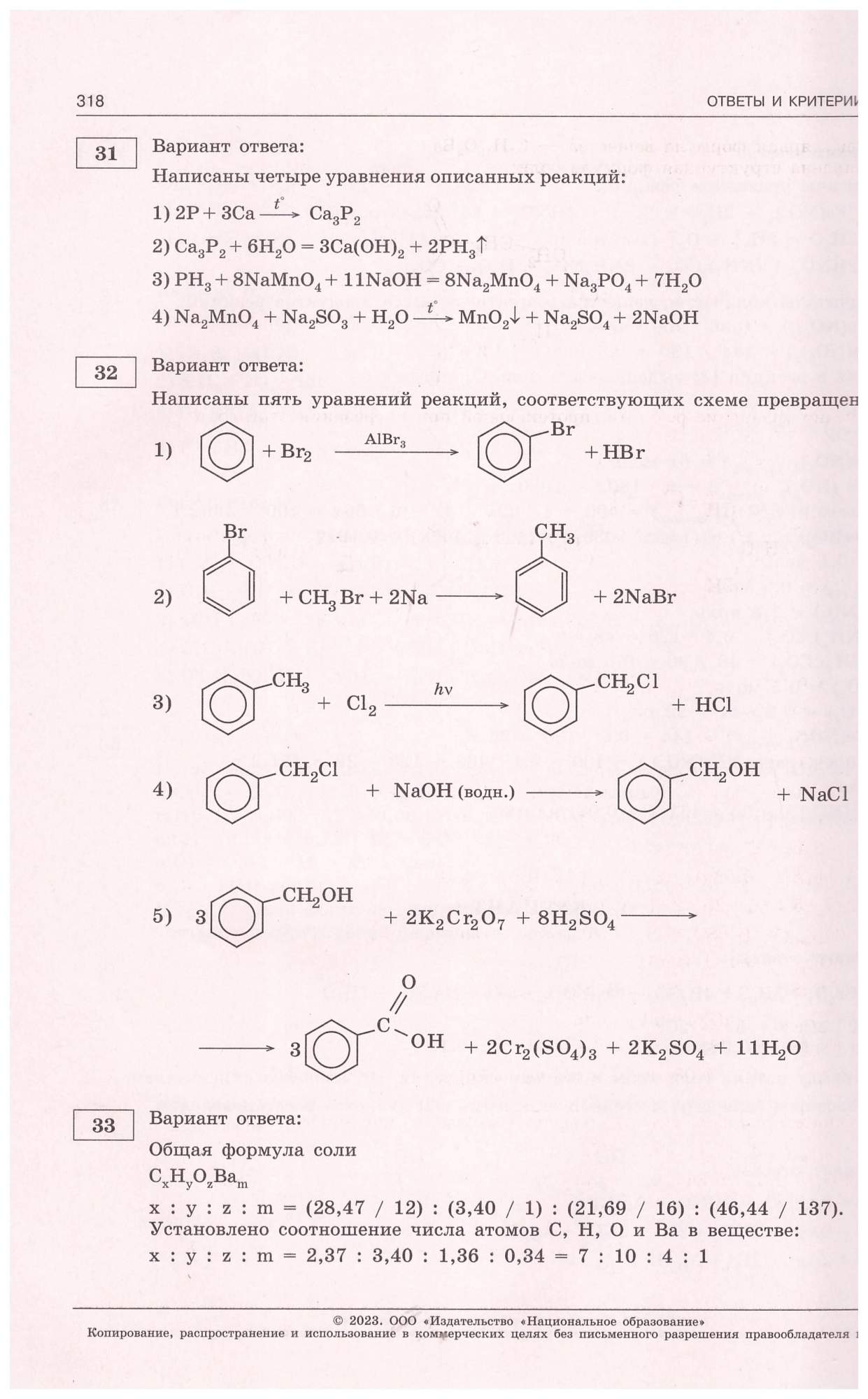 Добротин егэ химия 2023. Егэ химия 2023 варианты добротина. Добротин егэ 2023. Сборник добротина химия. Добротин егэ химия 2024.