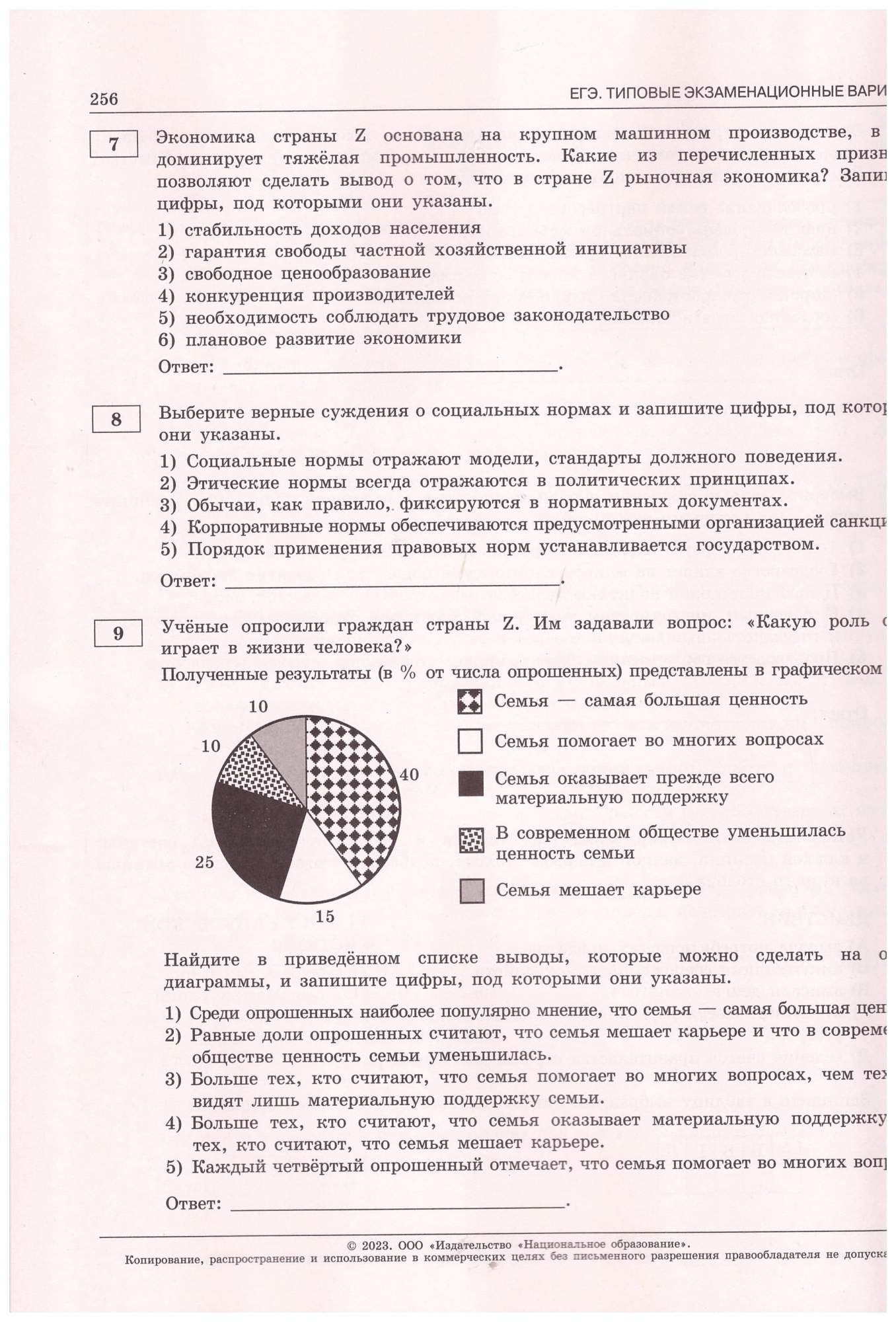 ЕГЭ 2023 Обществознание. Типовые экзаменационные варианты. 30 вариантов -  купить учебника 11 класс в интернет-магазинах, цены на Мегамаркет |  978-5-4454-1653-1