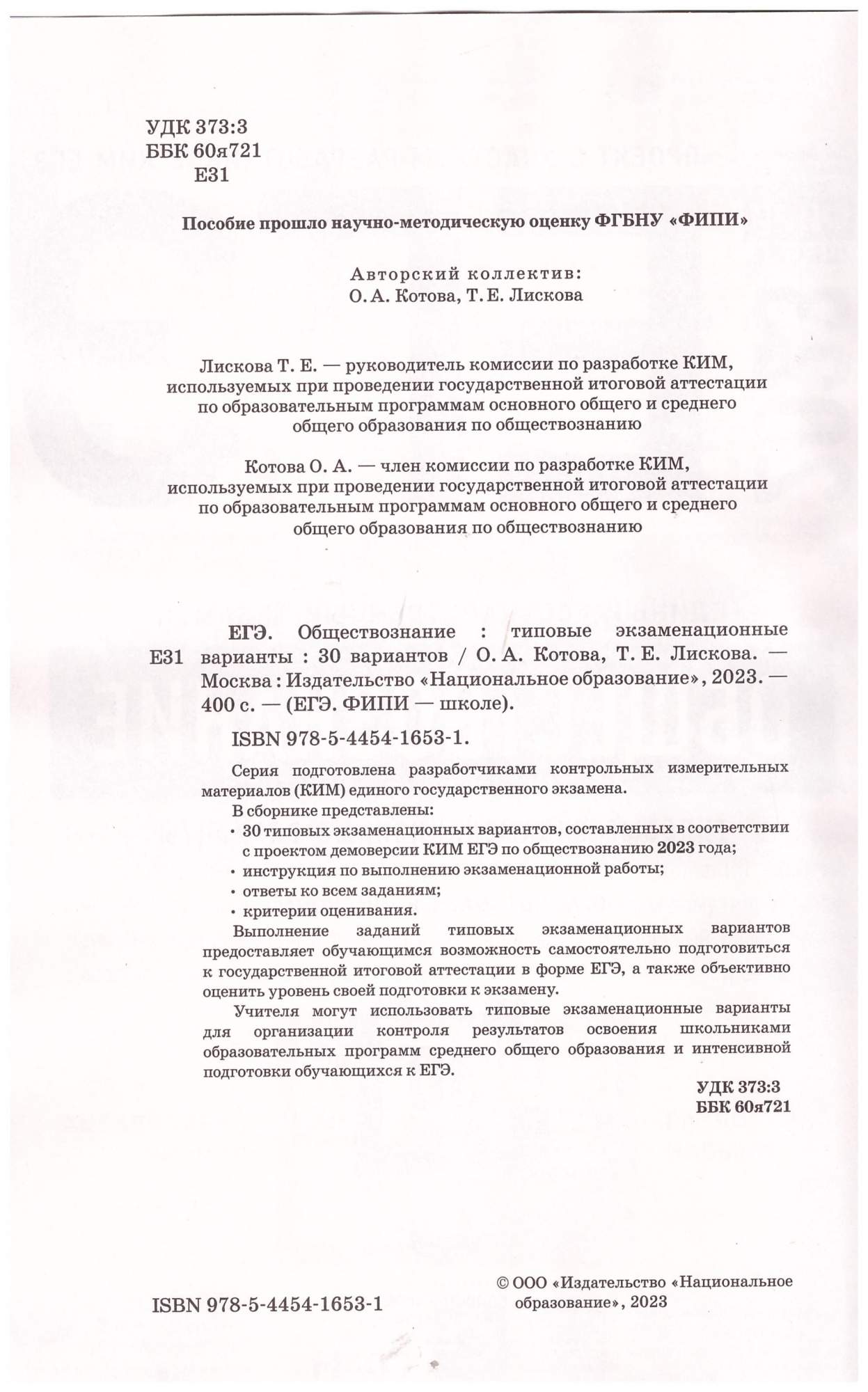 ЕГЭ 2023 Обществознание. Типовые экзаменационные варианты. 30 вариантов -  купить учебника 11 класс в интернет-магазинах, цены на Мегамаркет |  978-5-4454-1653-1