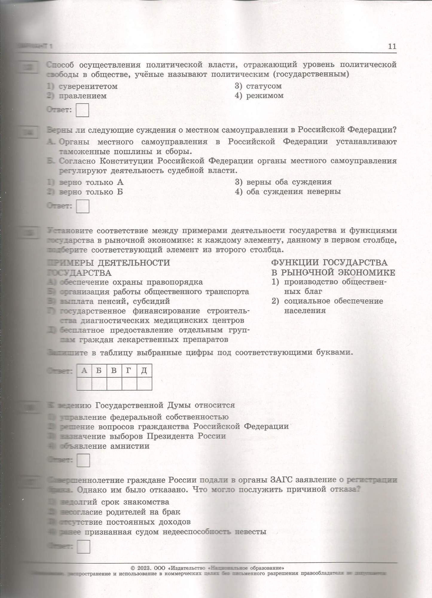 ОГЭ - 2023. Обществознание. Типовые экзаменационные варианты. 30 вариантов  – купить в Москве, цены в интернет-магазинах на Мегамаркет