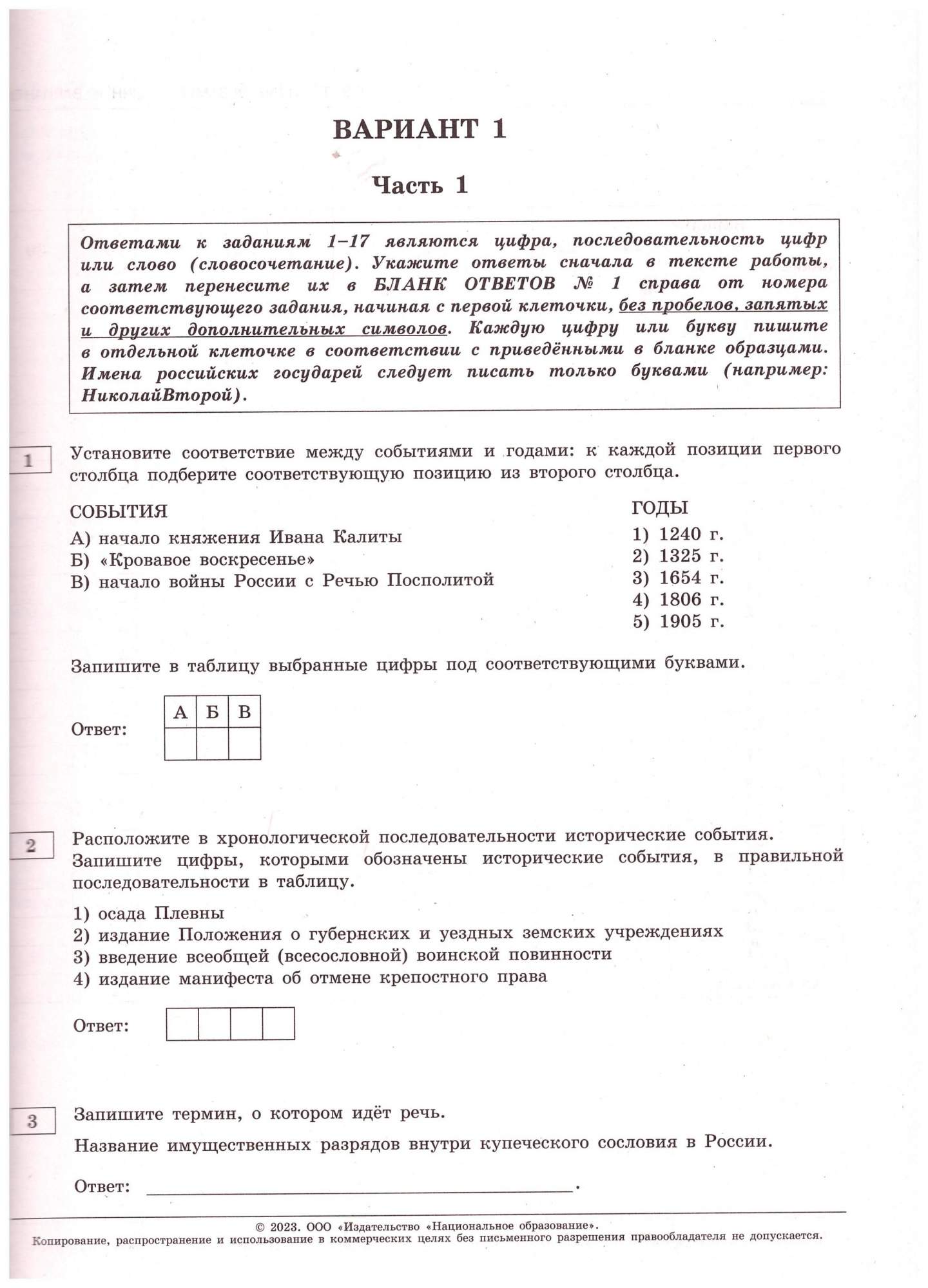 Артасов егэ история 2023 ответы