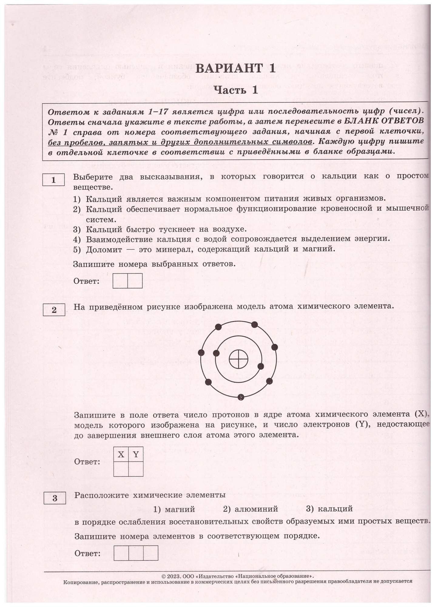 ОГЭ 2023 Химия. Типовые экзаменационные варианты. 30 вариантов – купить в  Москве, цены в интернет-магазинах на Мегамаркет