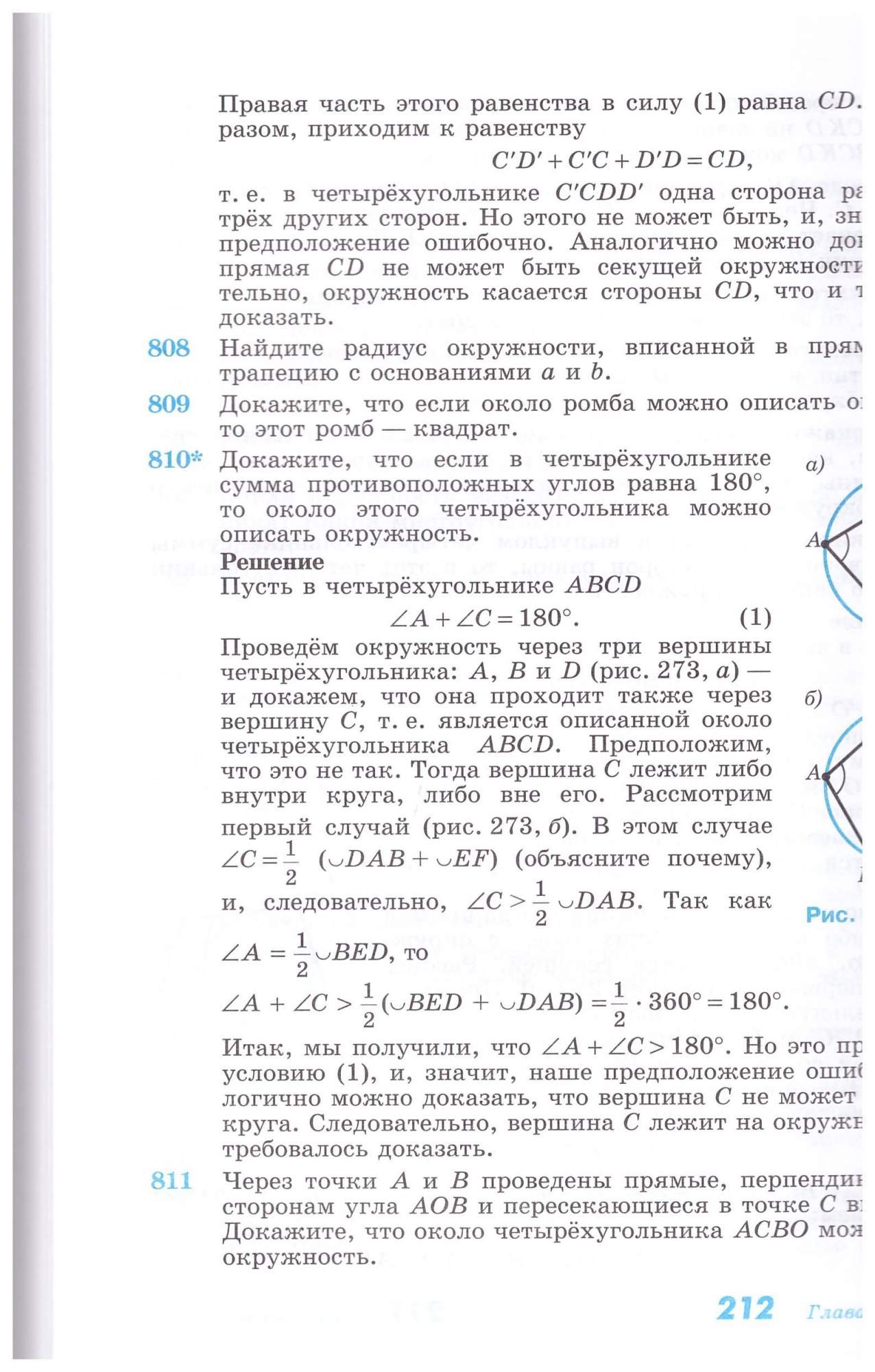 Геометрия. 7-9 классы. Учебник Базовый уровень. ФГОС - купить учебника 9  класс в интернет-магазинах, цены на Мегамаркет | 978-5-09-102538-5