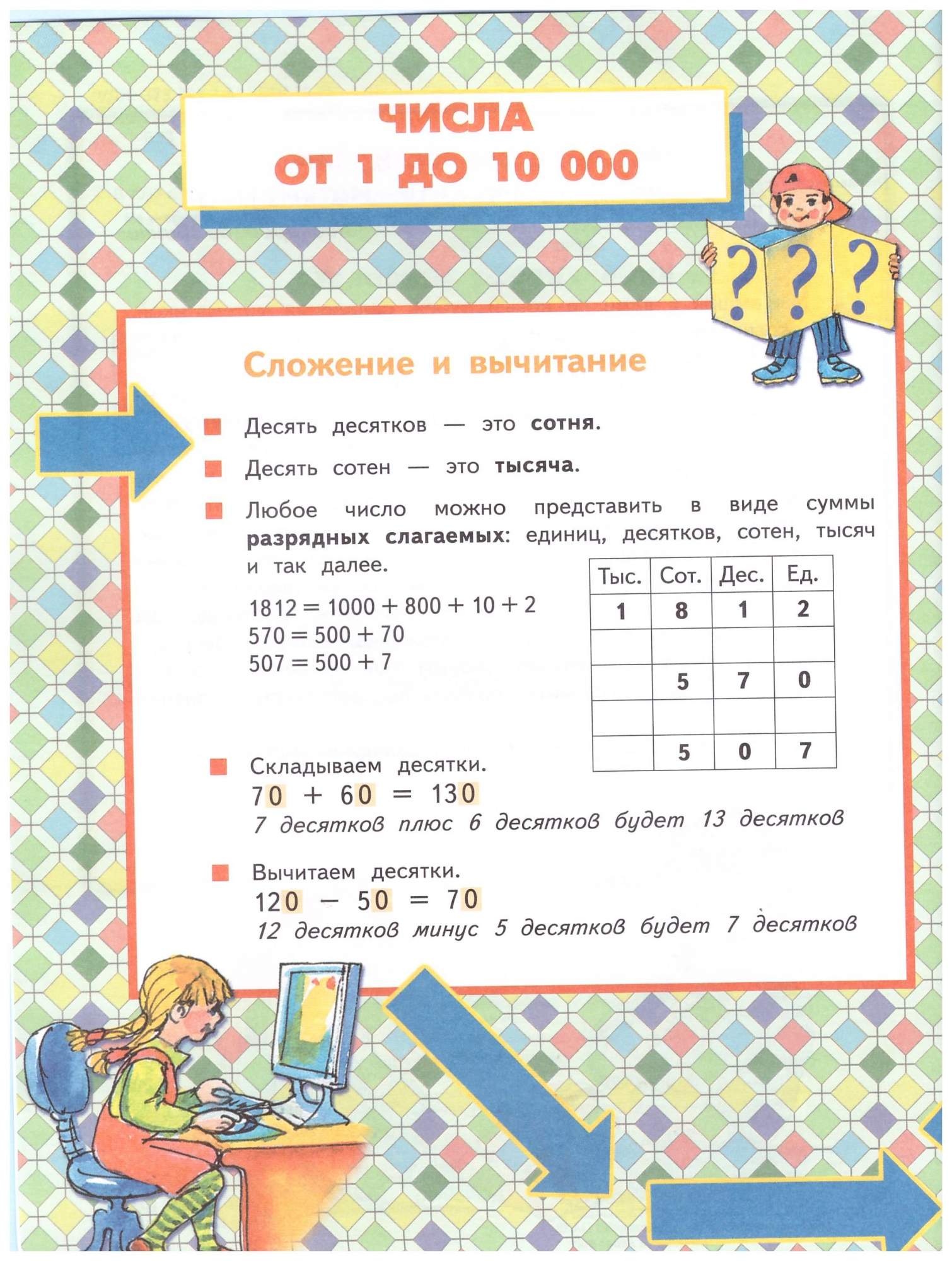 Математика. 3 класс. Учебник В 2-х частях - купить учебника 3 класс в  интернет-магазинах, цены на Мегамаркет | 978-5-09-089918-5