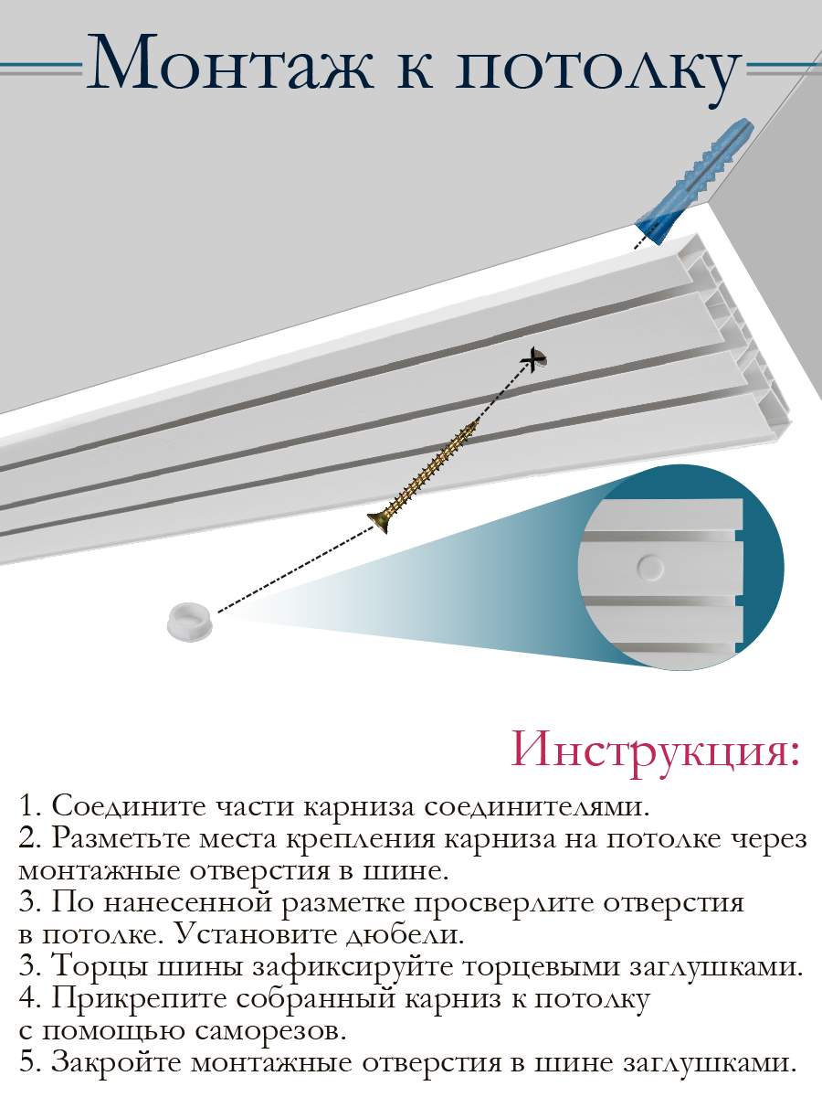 Купить карниз для штор трехрядный составной 3 части длина 240 см, цены в  интернет-магазине на Мегамаркет | 600012356672