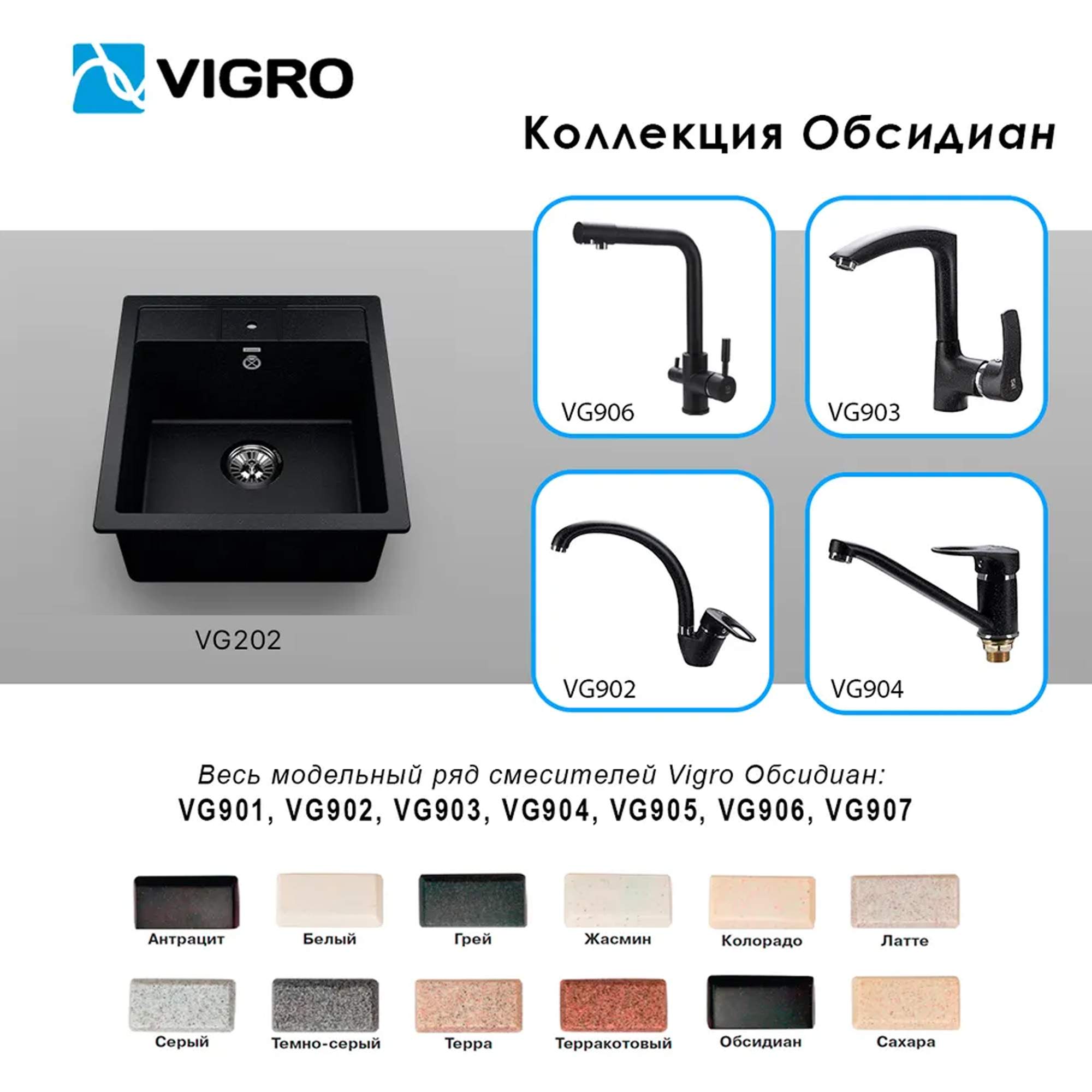  мойка VIGRO VG202 обсидиан  в е, цены на .