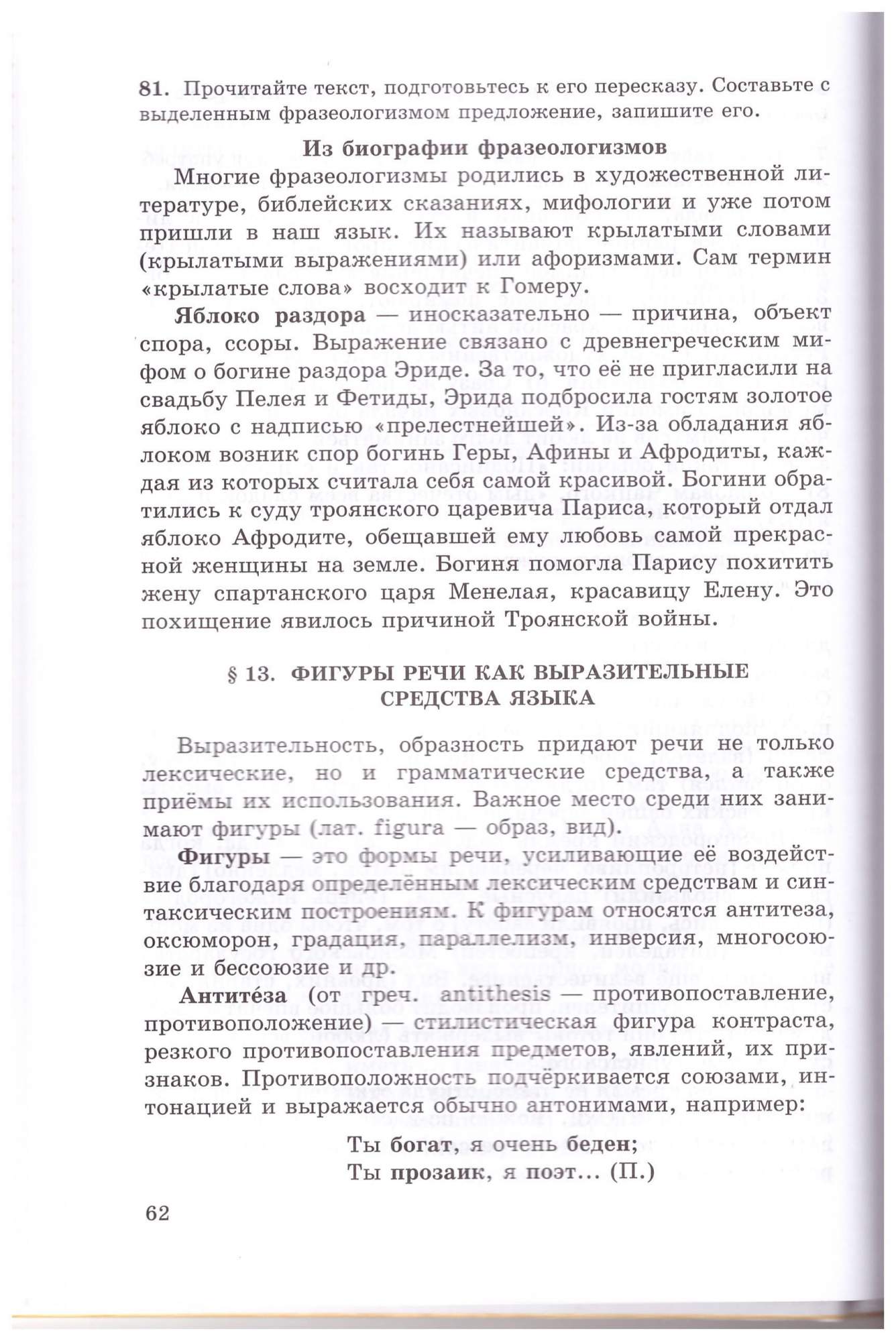 Русский язык. 10-11 классы. Учебное пособие - купить учебника 11 класс в  интернет-магазинах, цены на Мегамаркет | 978-5-0909-0912-9