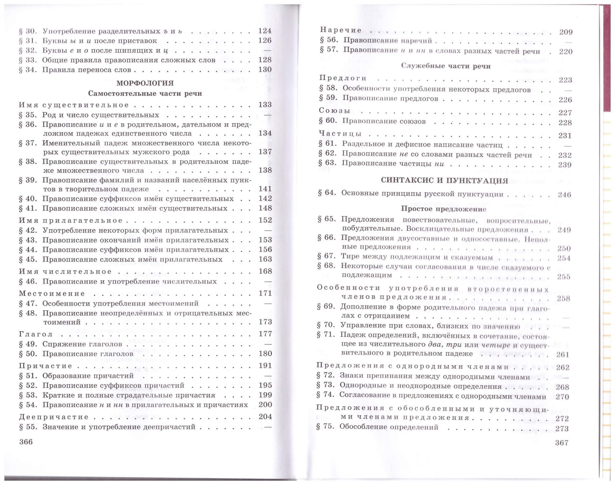 Русский язык. 10-11 классы. Учебное пособие - купить учебника 11 класс в  интернет-магазинах, цены на Мегамаркет | 978-5-0909-0912-9