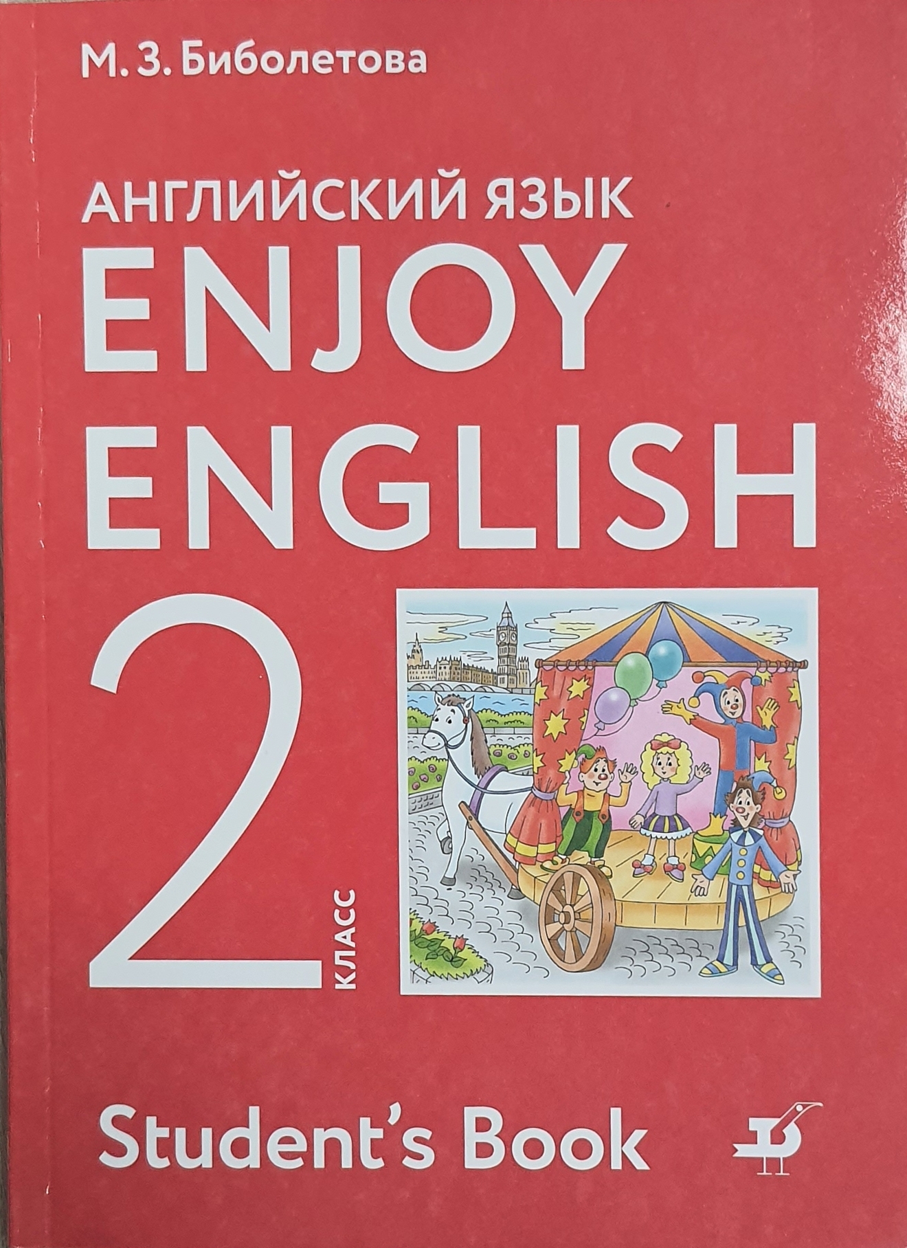 Английский учебник 2 класс распечатать