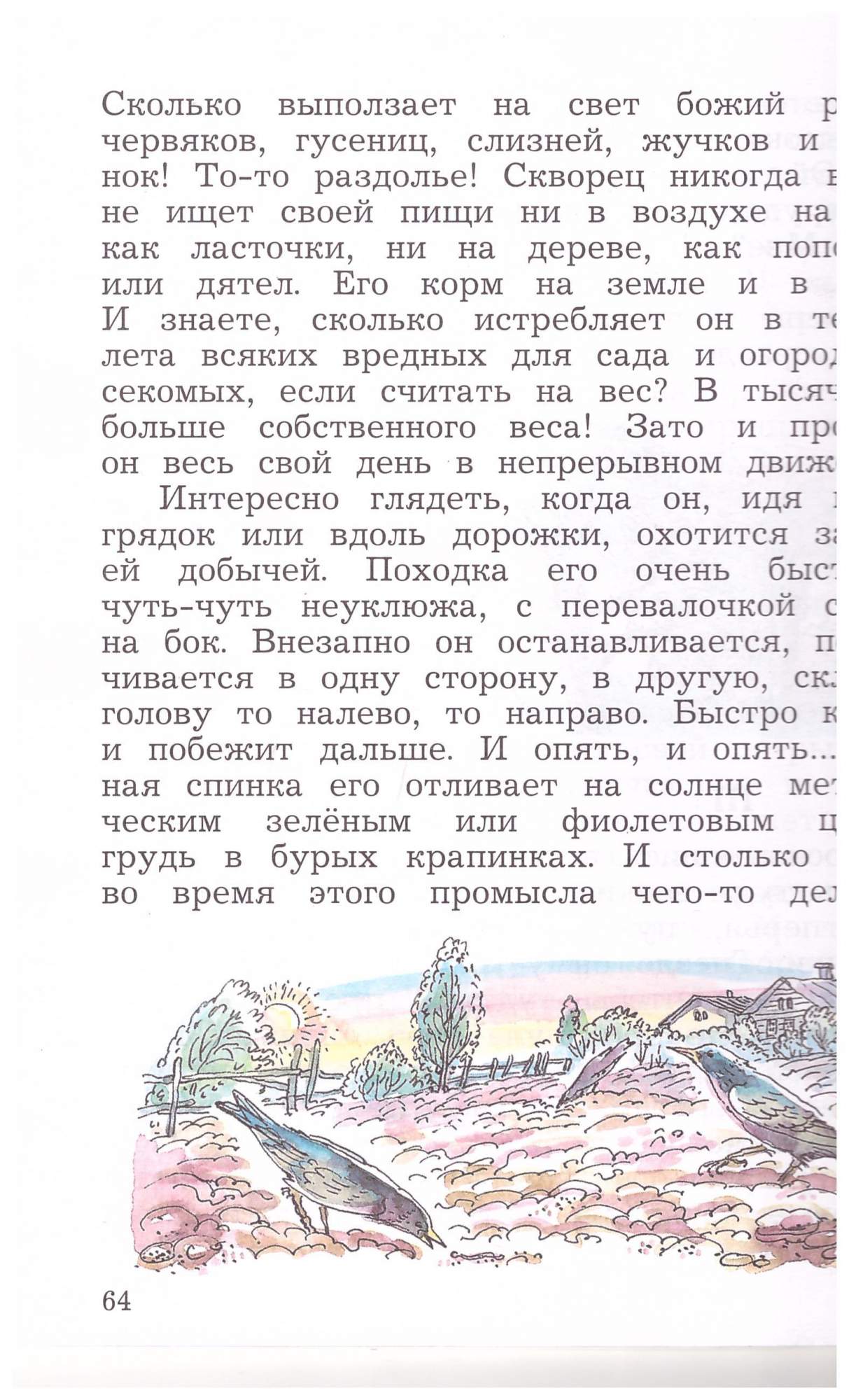 Литературное чтение. 4 класс. Учебник В 2-х частях - купить учебника 4  класс в интернет-магазинах, цены на Мегамаркет | 978-5-09-085880-9