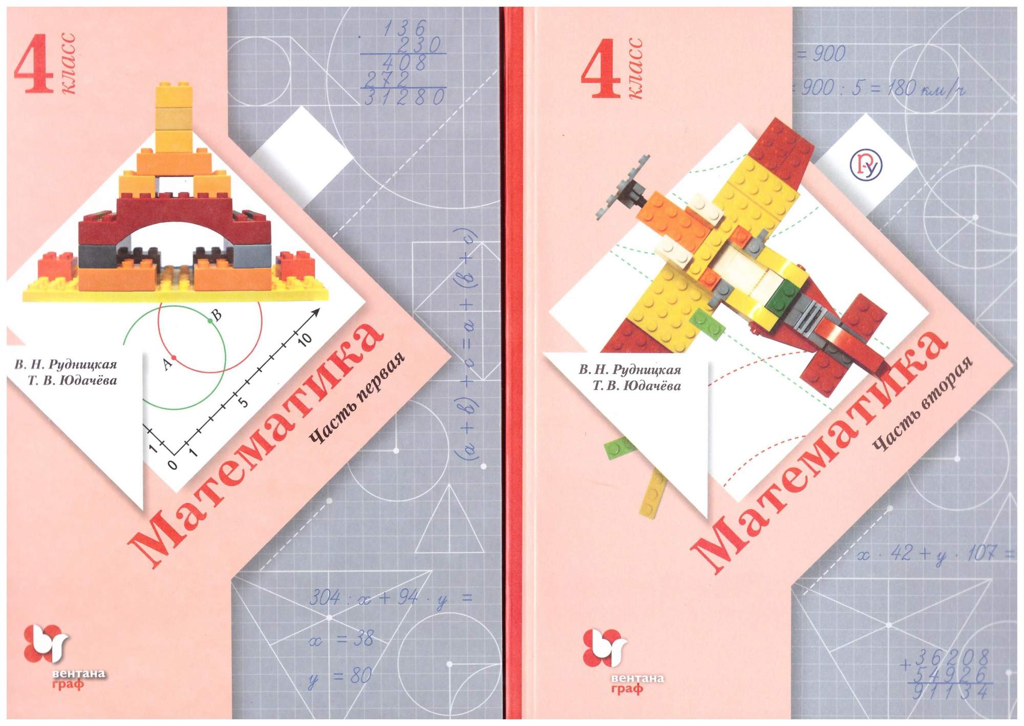 Математике 2 класс учебник 1 рудницкая. , юдачева т. Математике 2 класс учебник 1 рудницкая. А. Рудницкая математика 1 класс учебник.