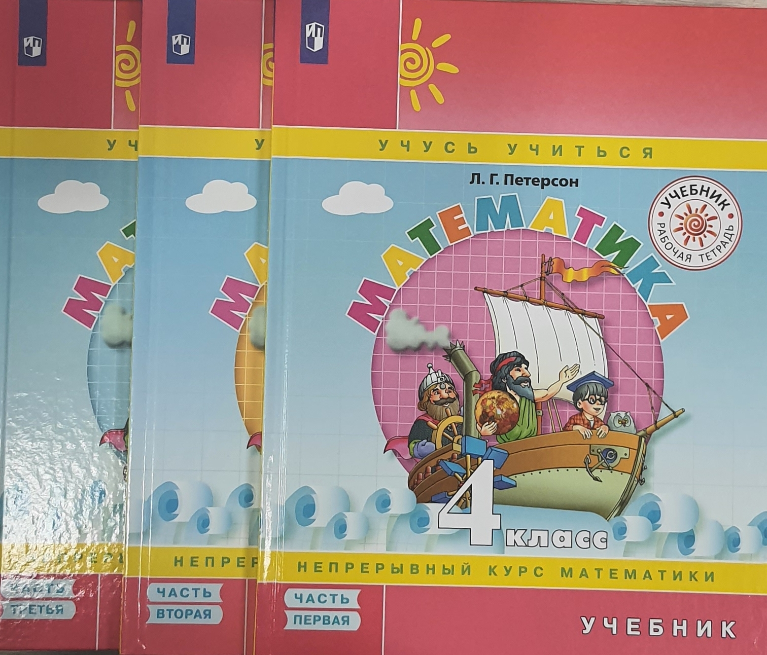 Петерсон Учебник Тетрадь 4 Купить