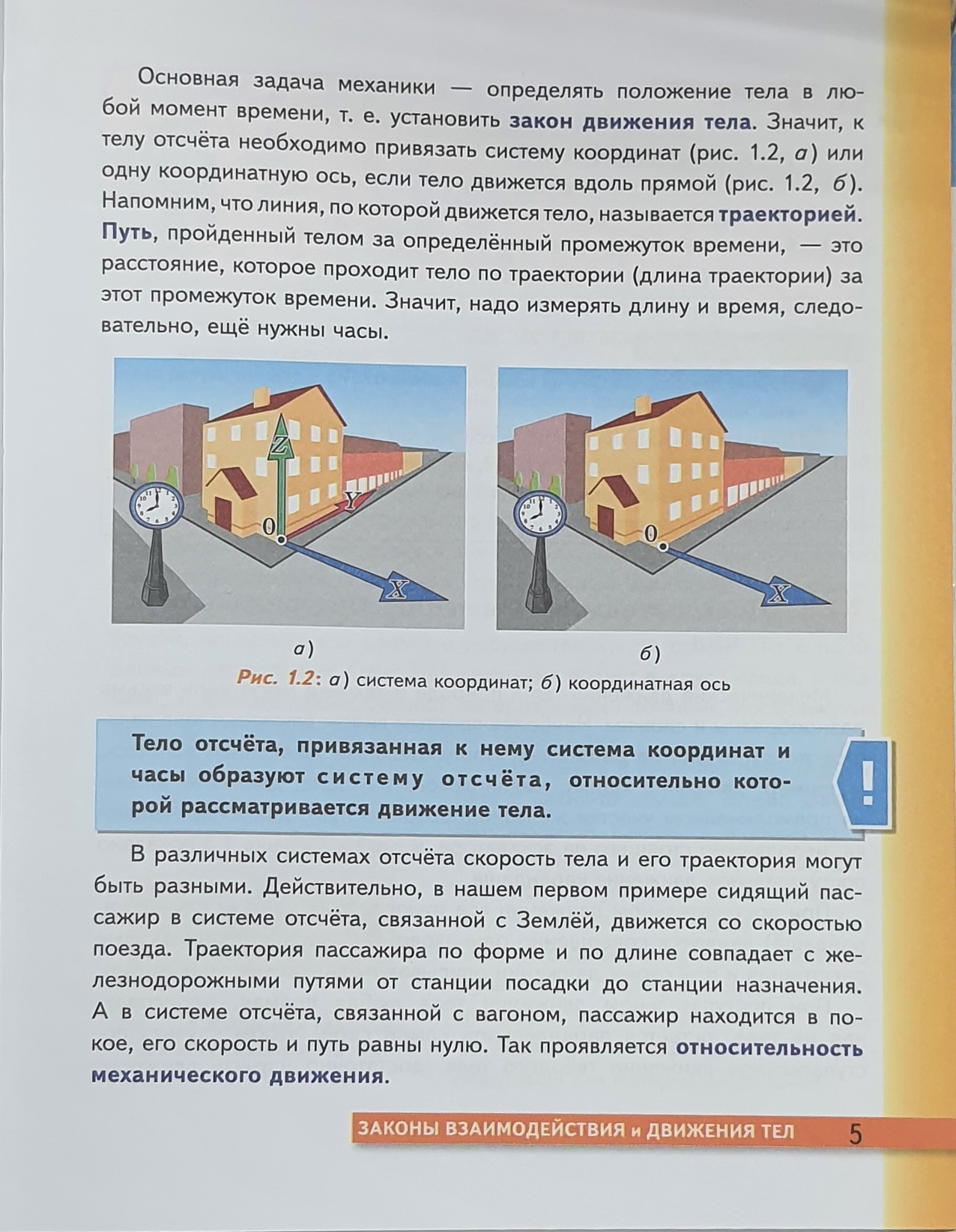 Учебник Физика 9 класс - купить учебника 9 класс в интернет-магазинах, цены  на Мегамаркет | 978-5-377-15503-4