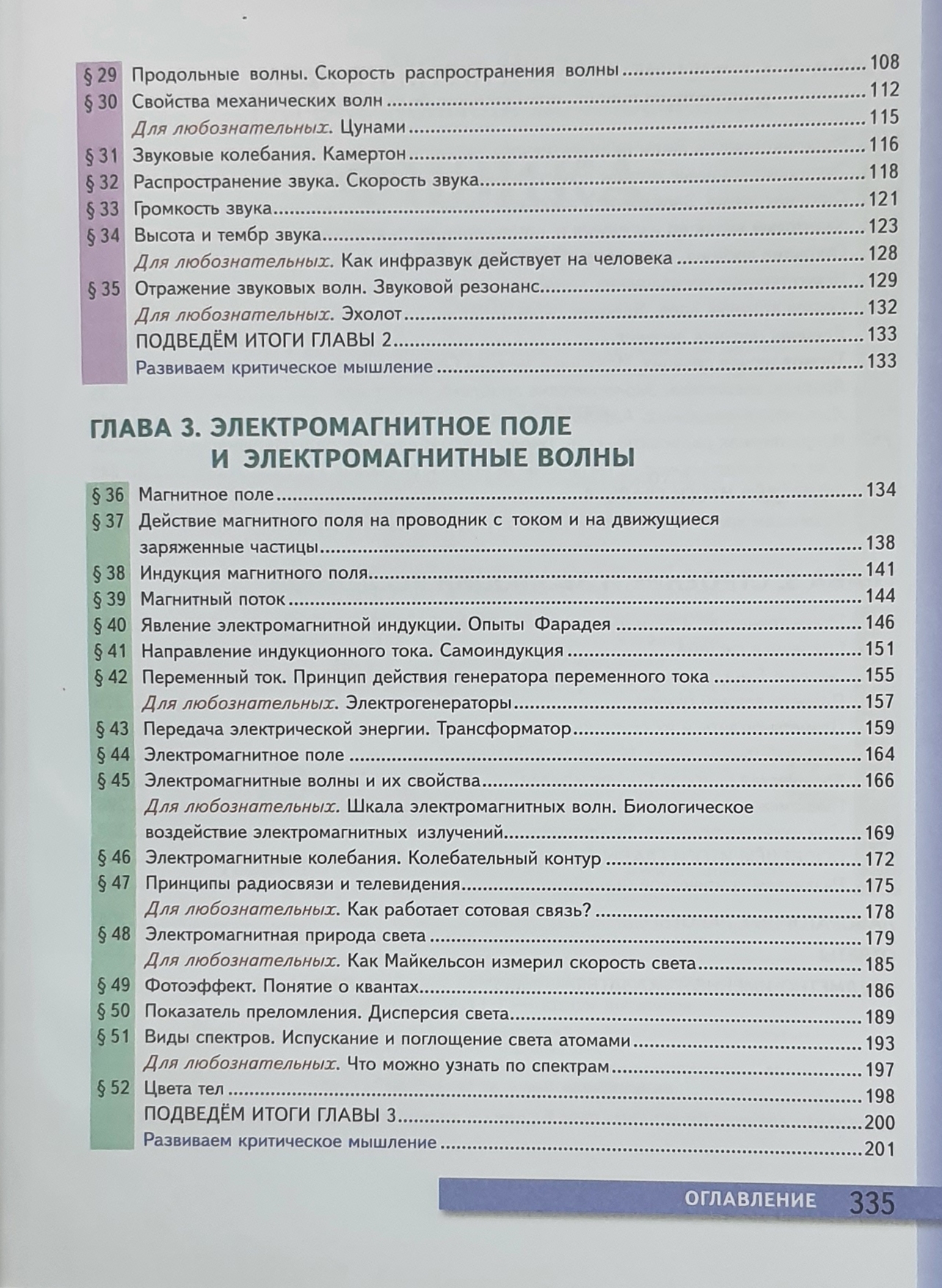 Учебник Физика 9 класс - купить учебника 9 класс в интернет-магазинах, цены  на Мегамаркет | 978-5-377-15503-4