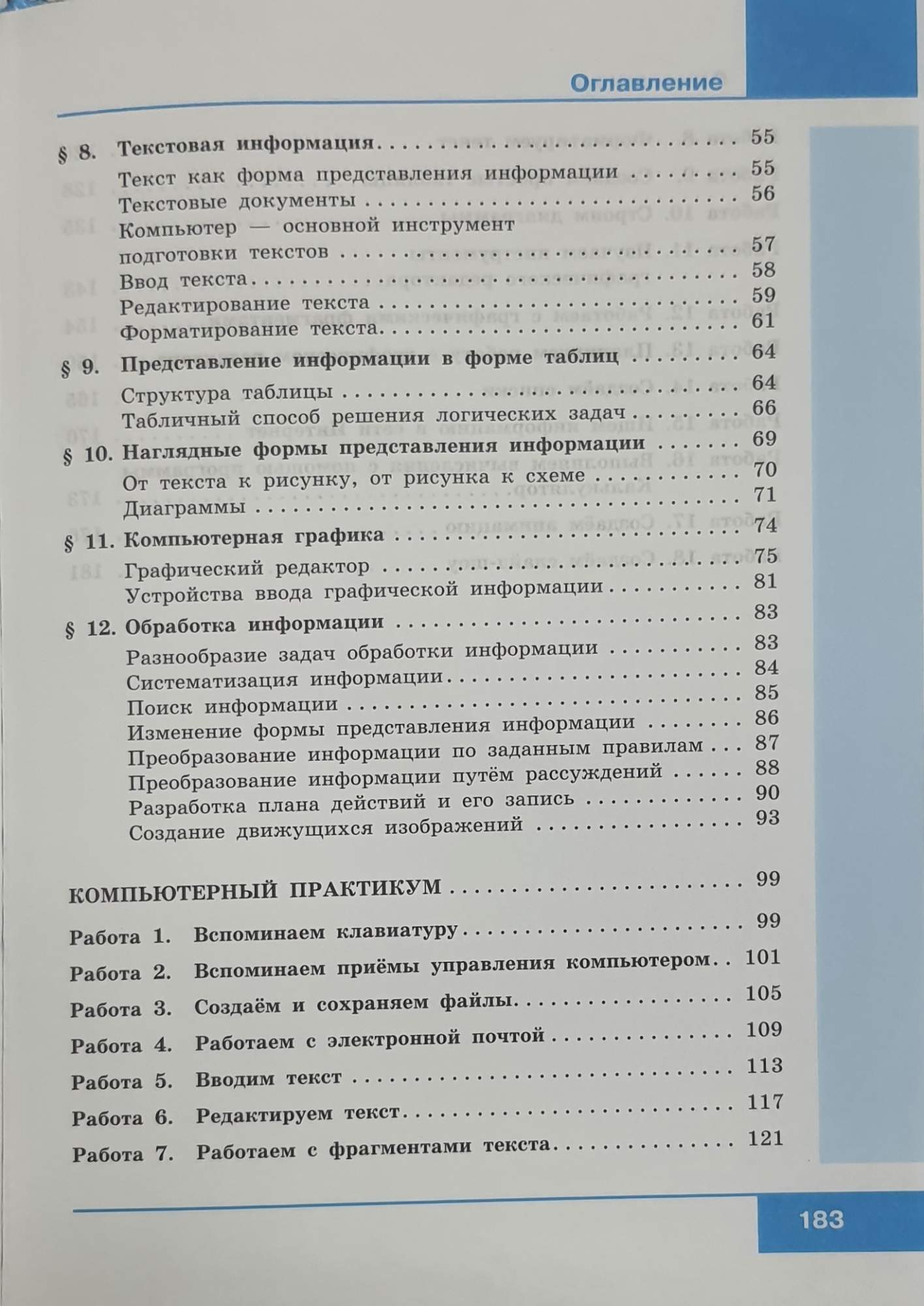 Информатика 5 класс. Учебник - купить учебника 5 класс в  интернет-магазинах, цены на Мегамаркет | 978-5-09-081088-3