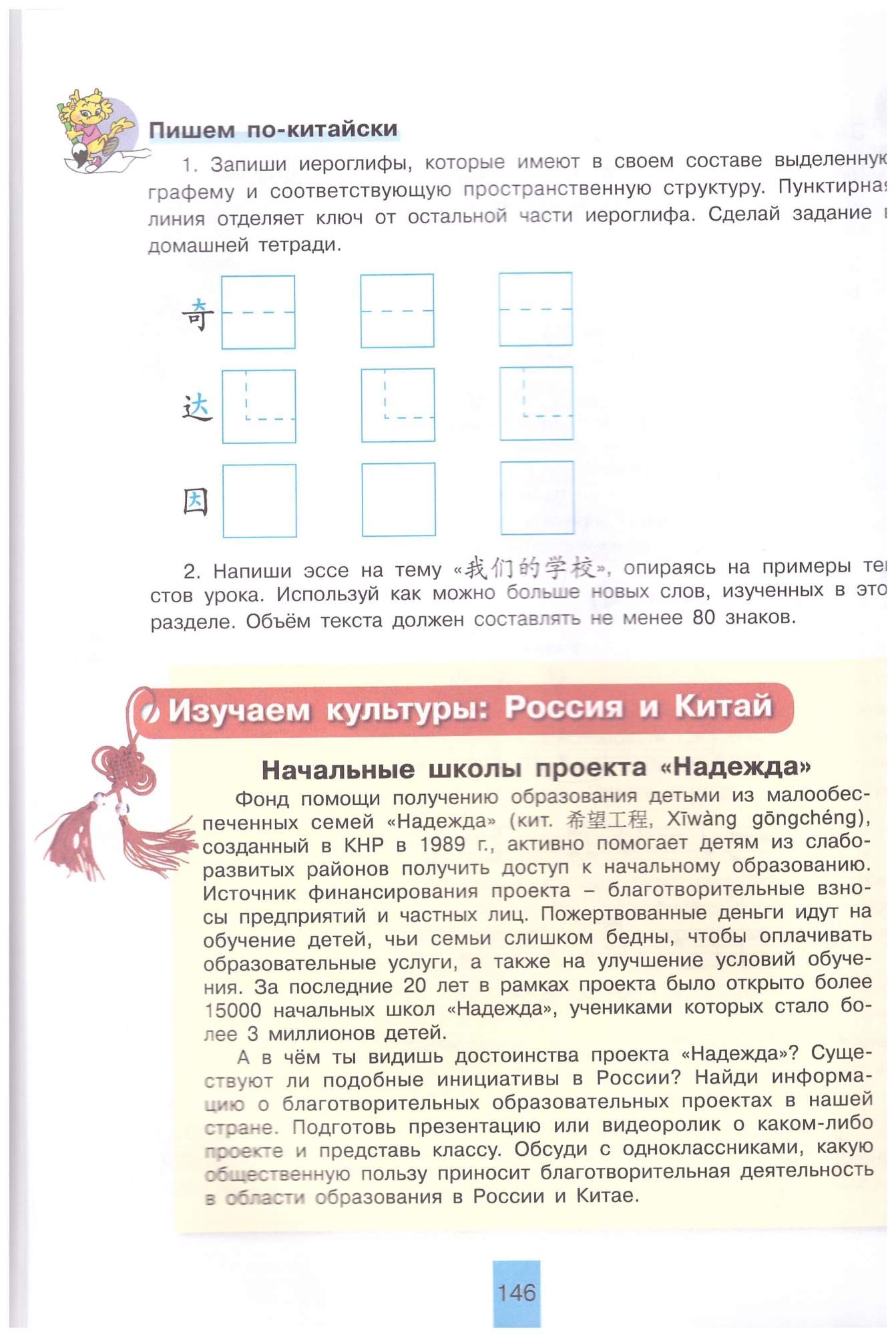 Китайский язык. Второй иностранный язык. 6 класс. Учебник – купить в  Москве, цены в интернет-магазинах на Мегамаркет