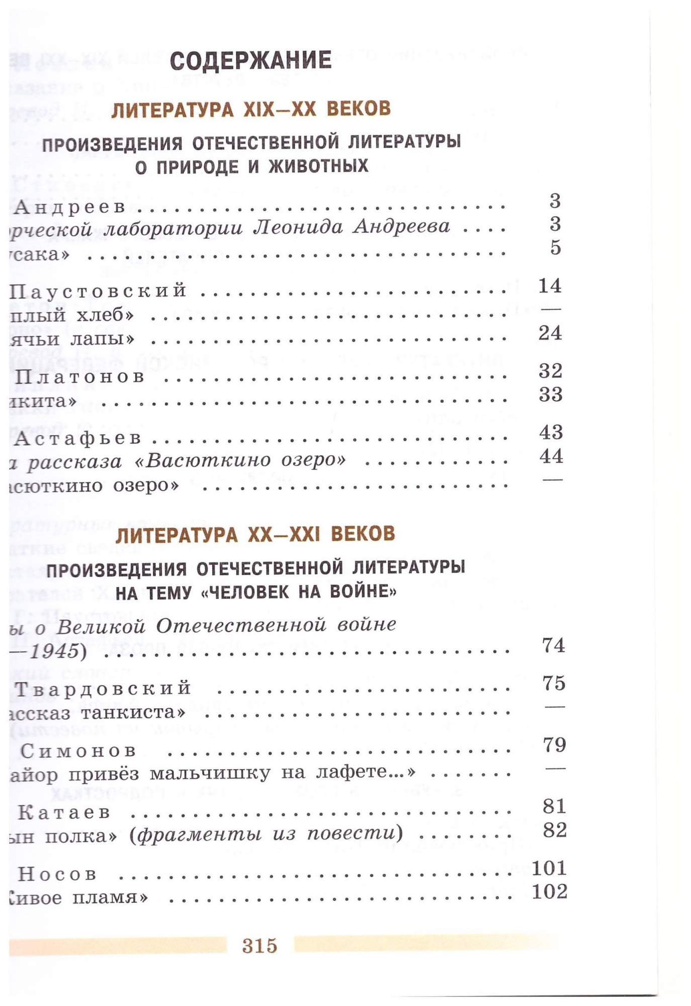 Литература. 5 класс. Учебник В 2-х частях. ФГОС – купить в Москве, цены в  интернет-магазинах на Мегамаркет